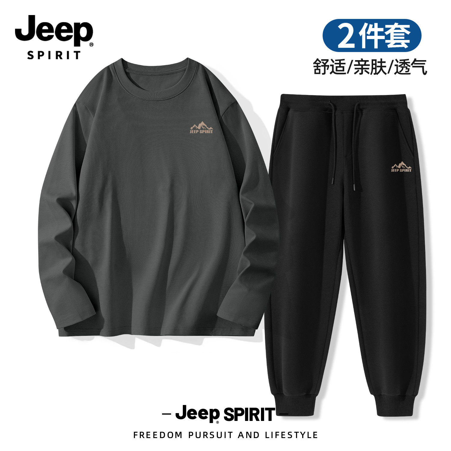 Jeep吉普男士休闲运动套装