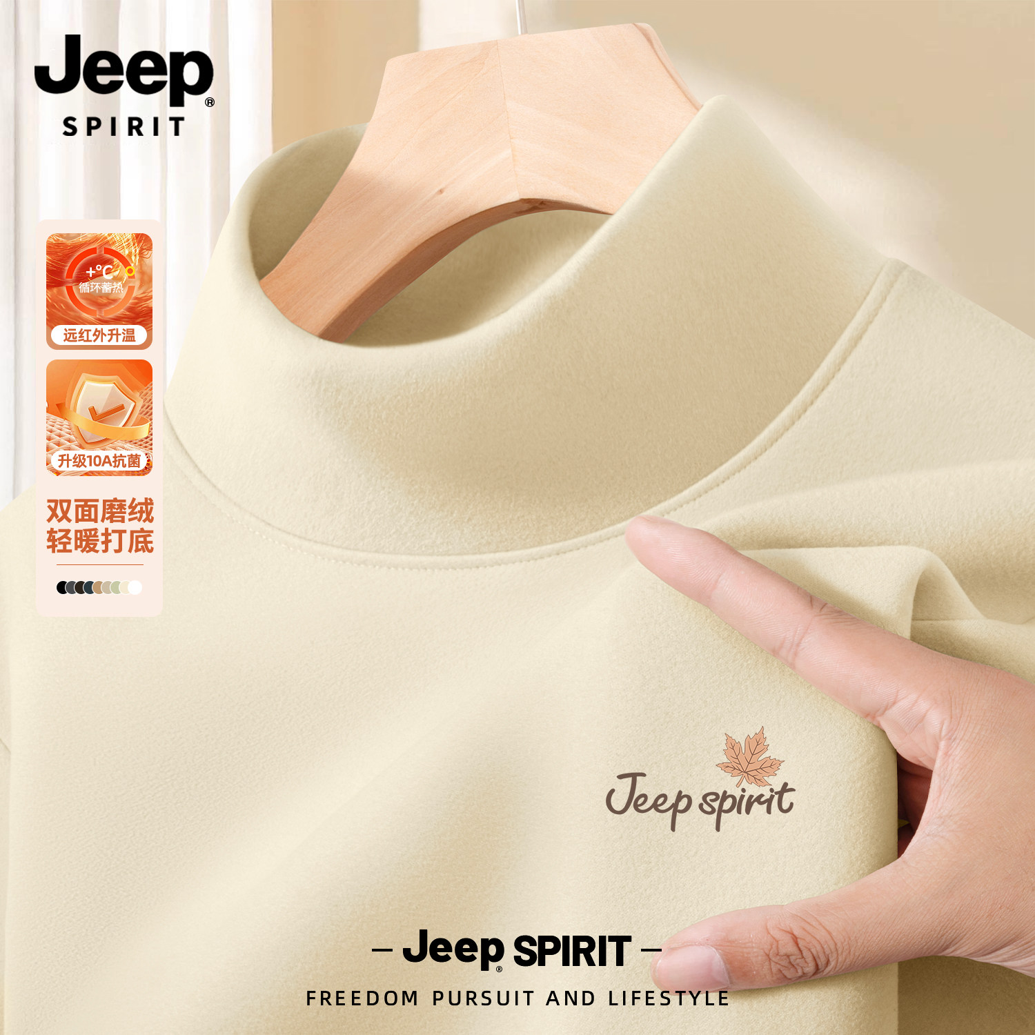 Jeep吉普男生德绒打底衫内搭秋冬