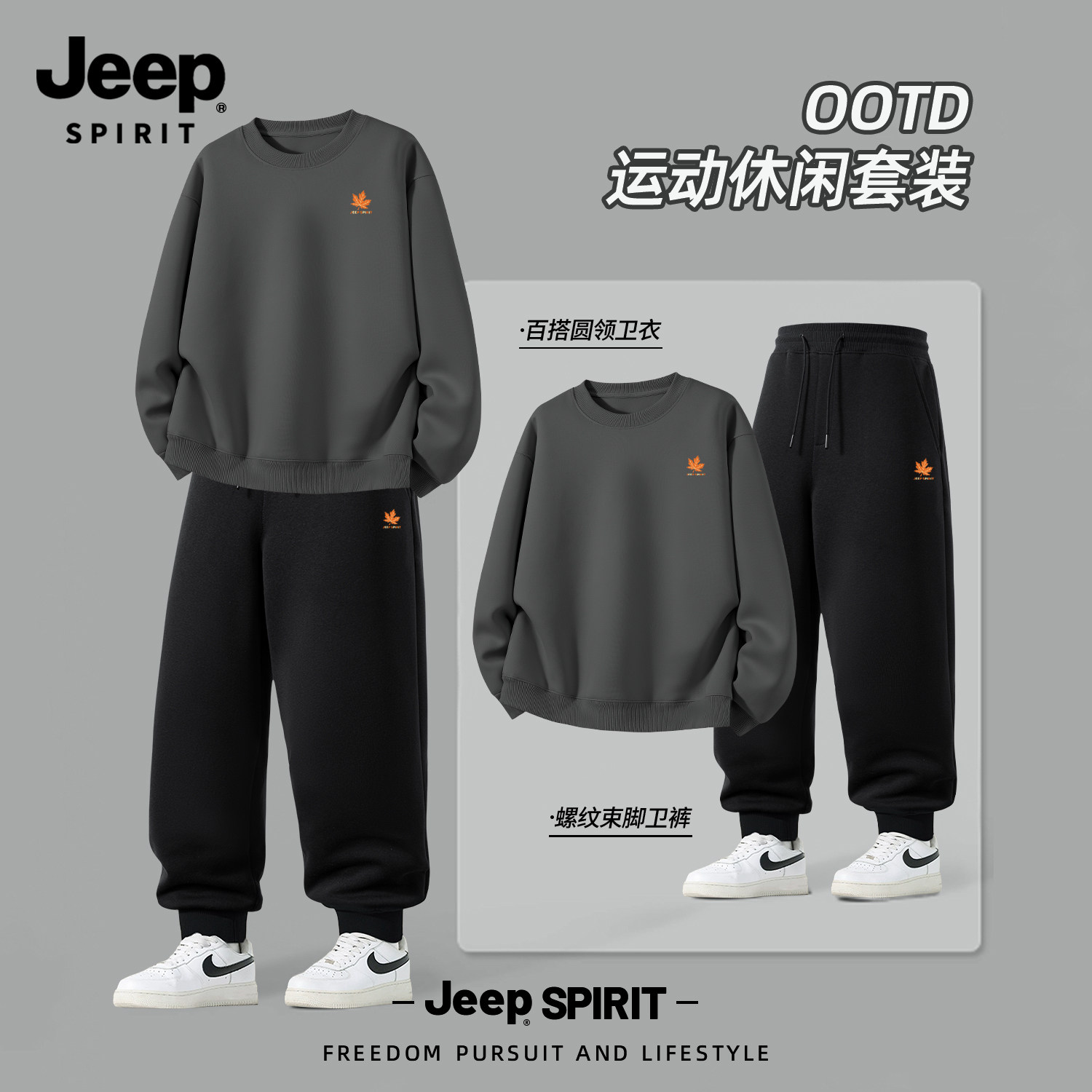 Jeep吉普运动套装男款大码男装