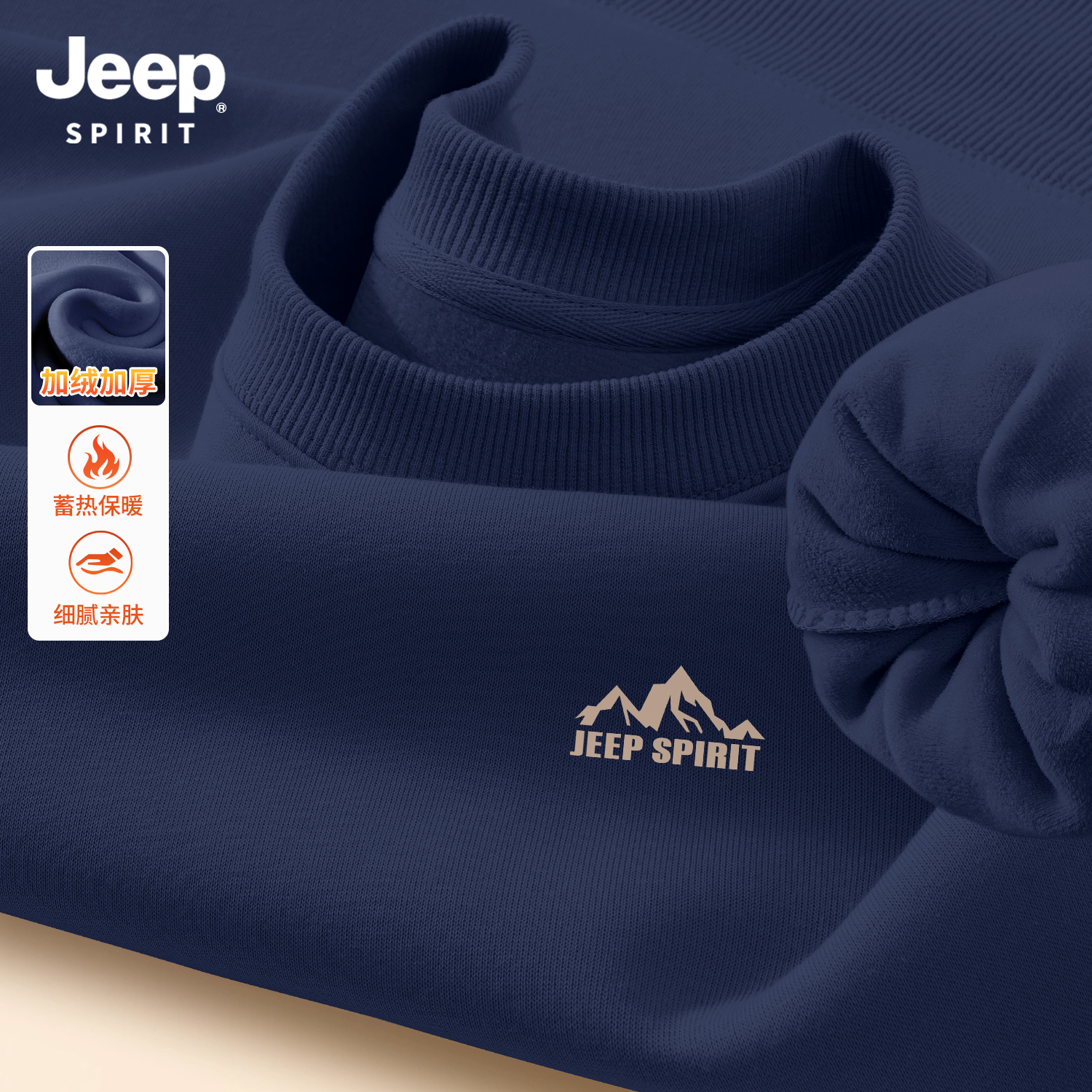 Jeep吉普加绒圆领卫衣男款
