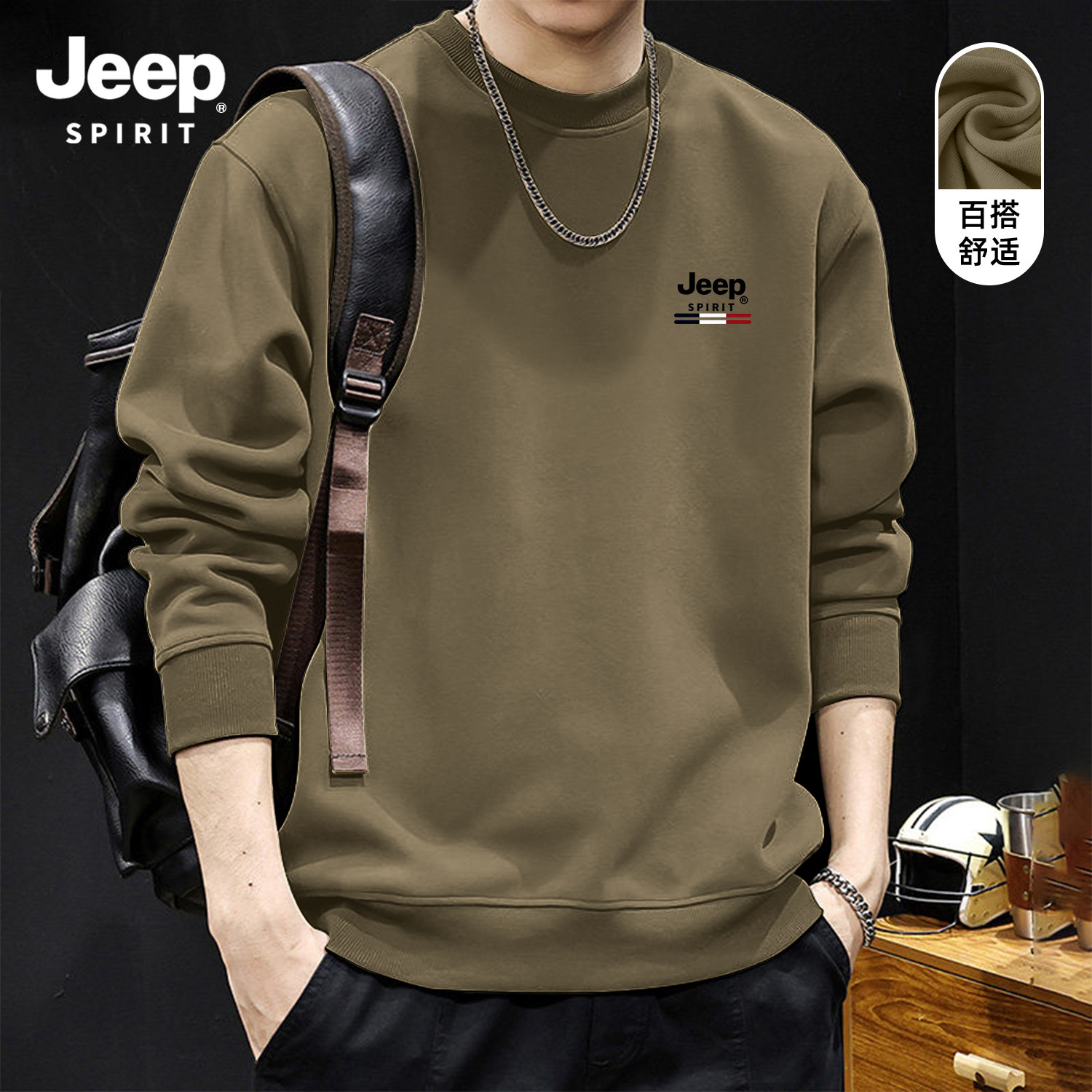 Jeep吉普圆领卫衣男款秋百搭上衣