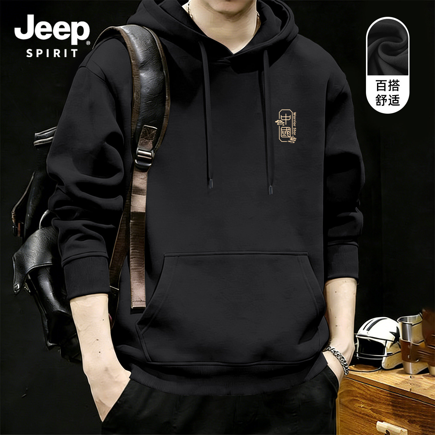 Jeep黑色连帽卫衣男士2026春季新款宽松上衣大码oversize休闲外套