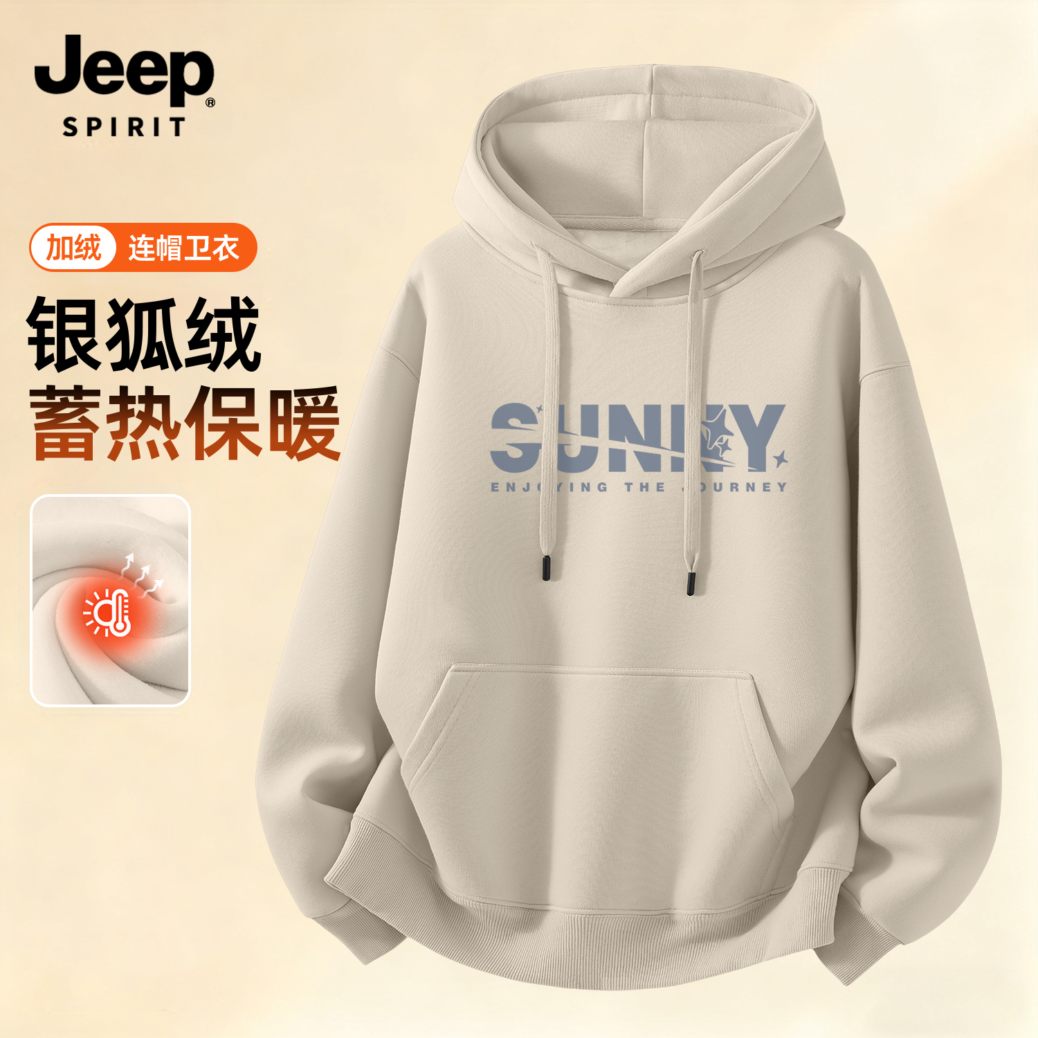 Jeep吉普加绒加厚连帽卫衣内搭