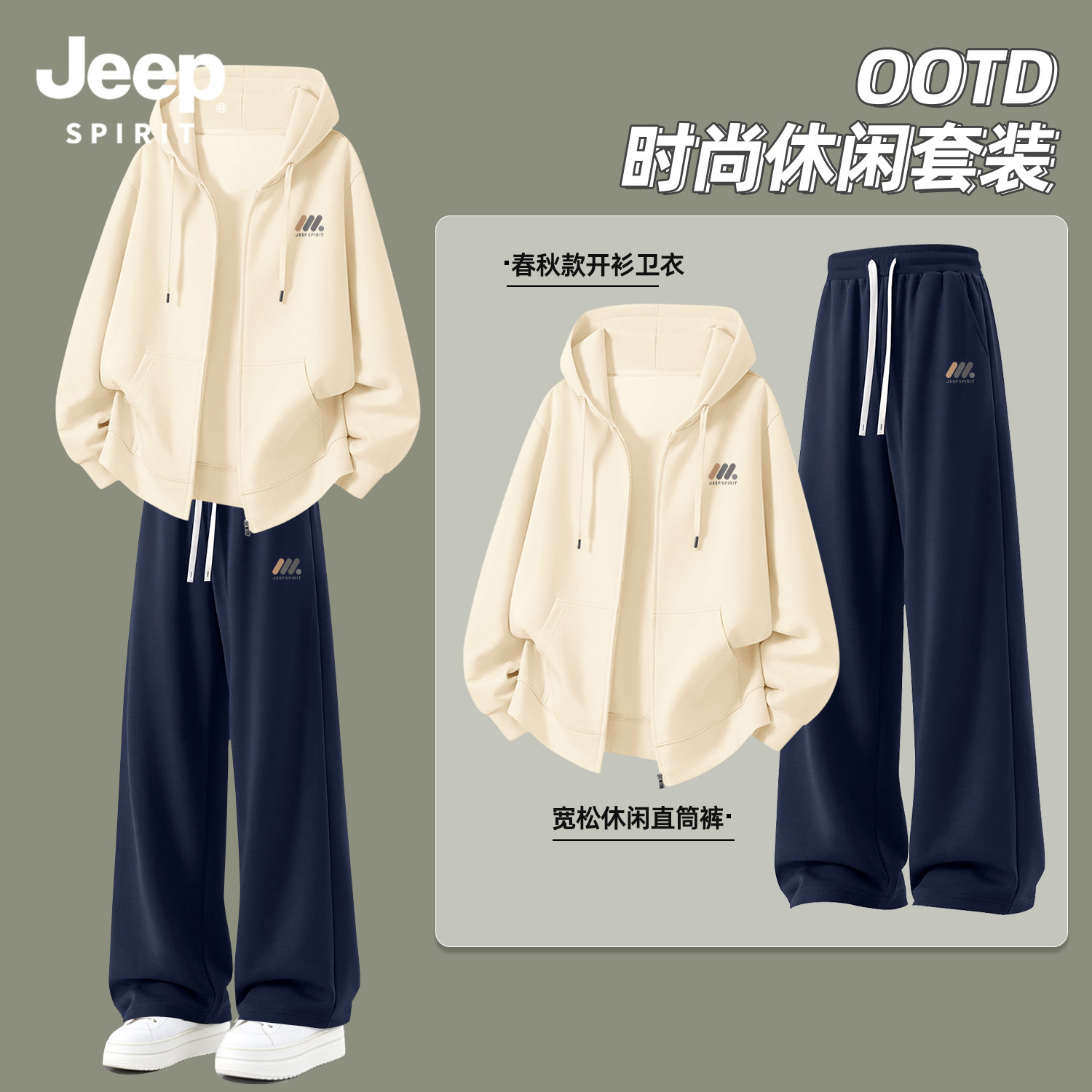 Jeep吉普运动套装男生卫衣直筒裤