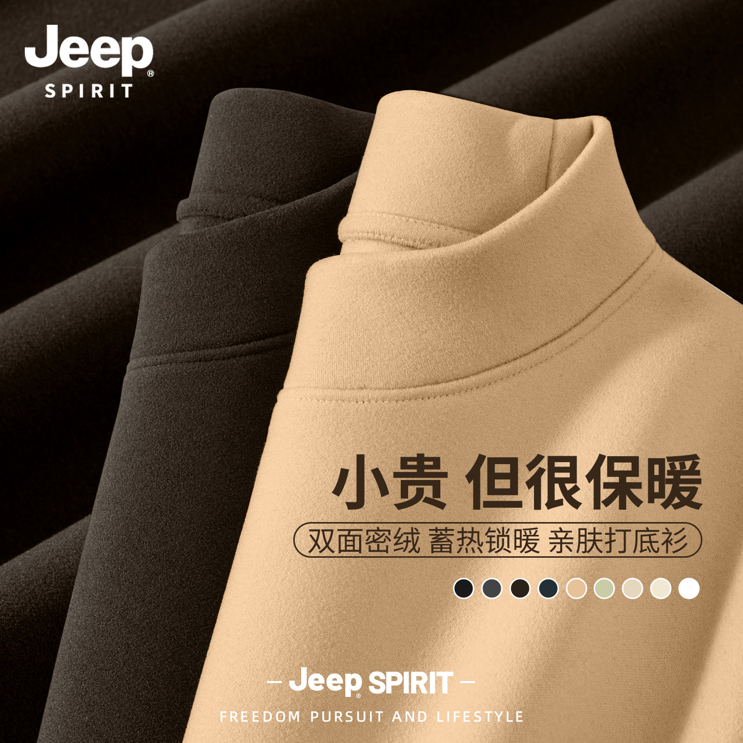 Jeep吉普绒德打底衫男款2025新款