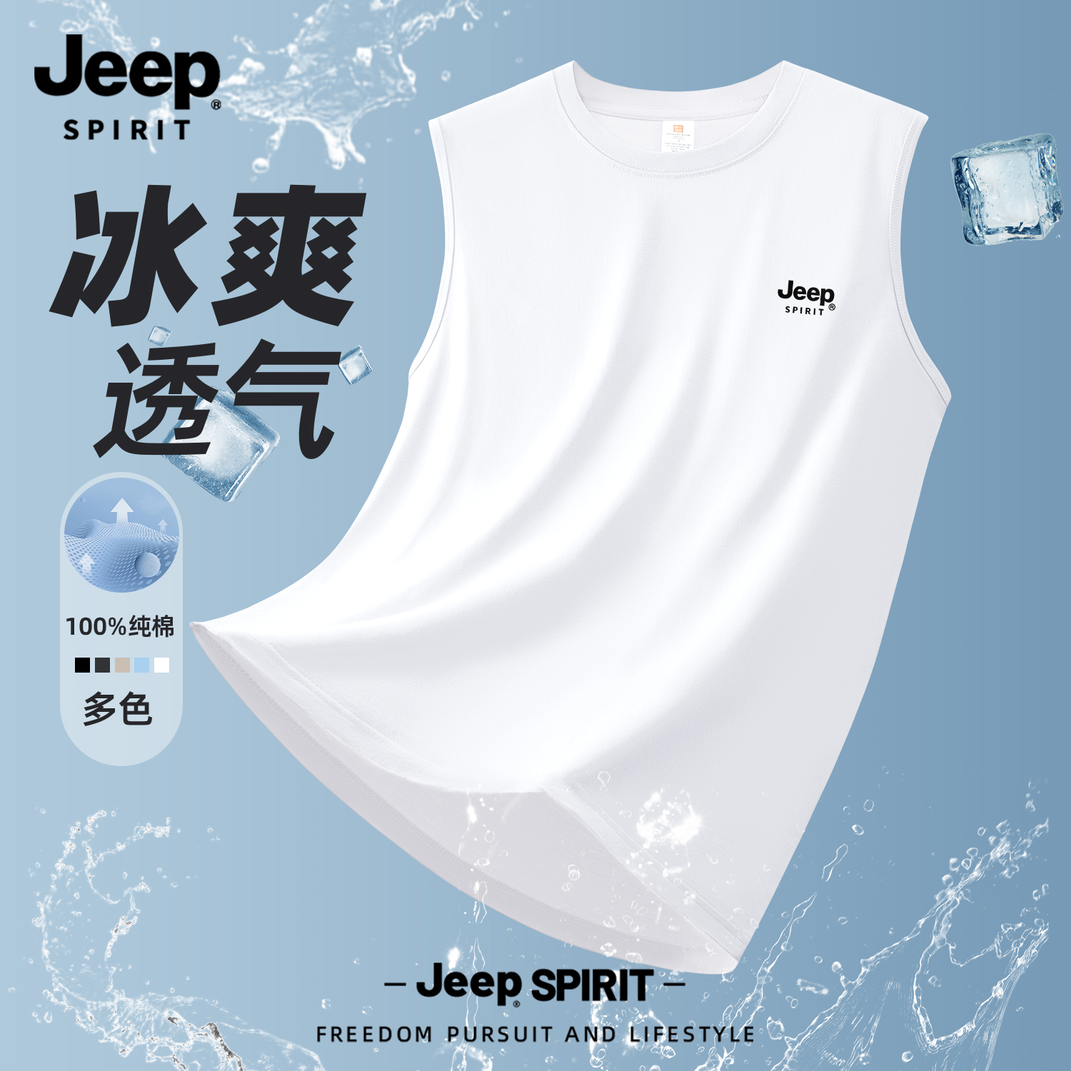 Jeep吉普白色背心男款纯棉速干冰丝夏季2025新款运动男士无袖t恤