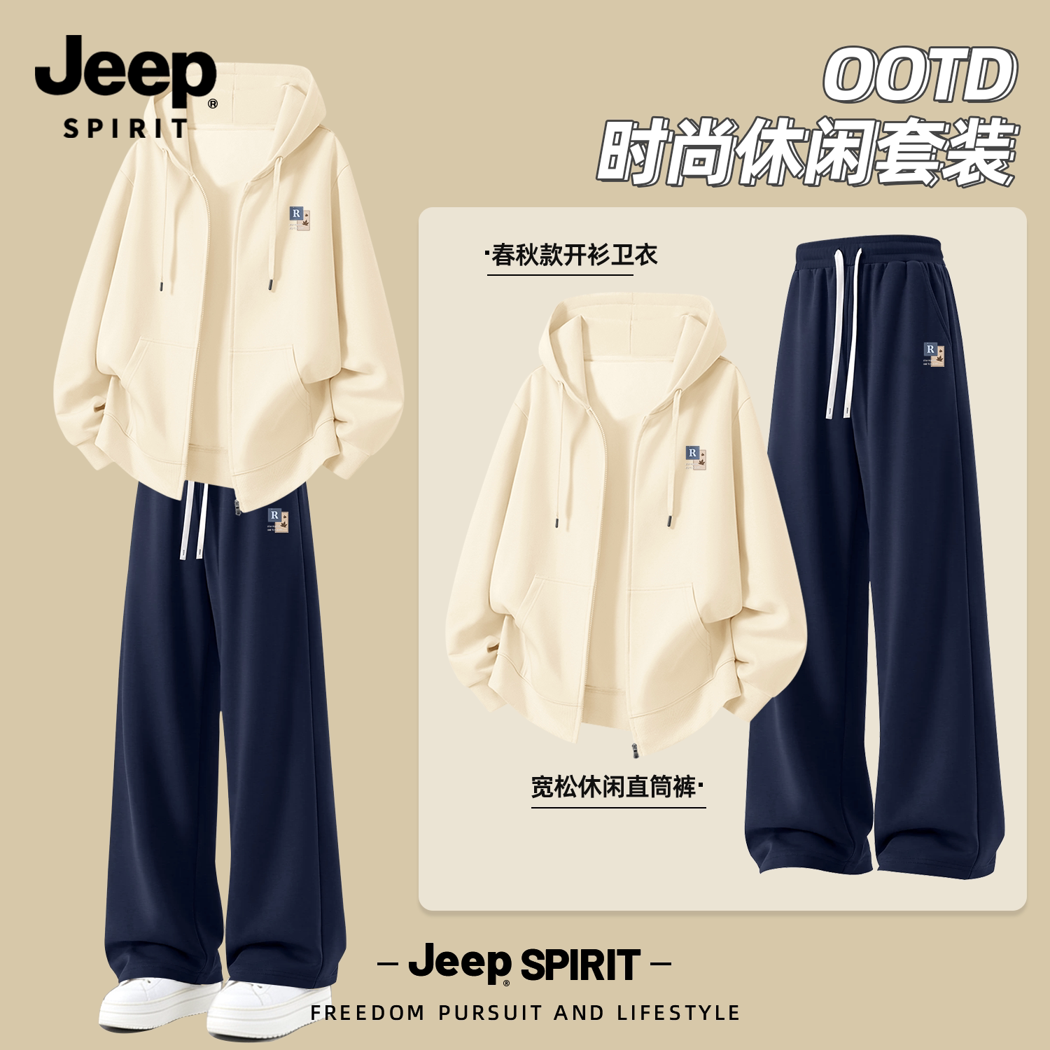 Jeep吉普休闲运动套装男士卫衣