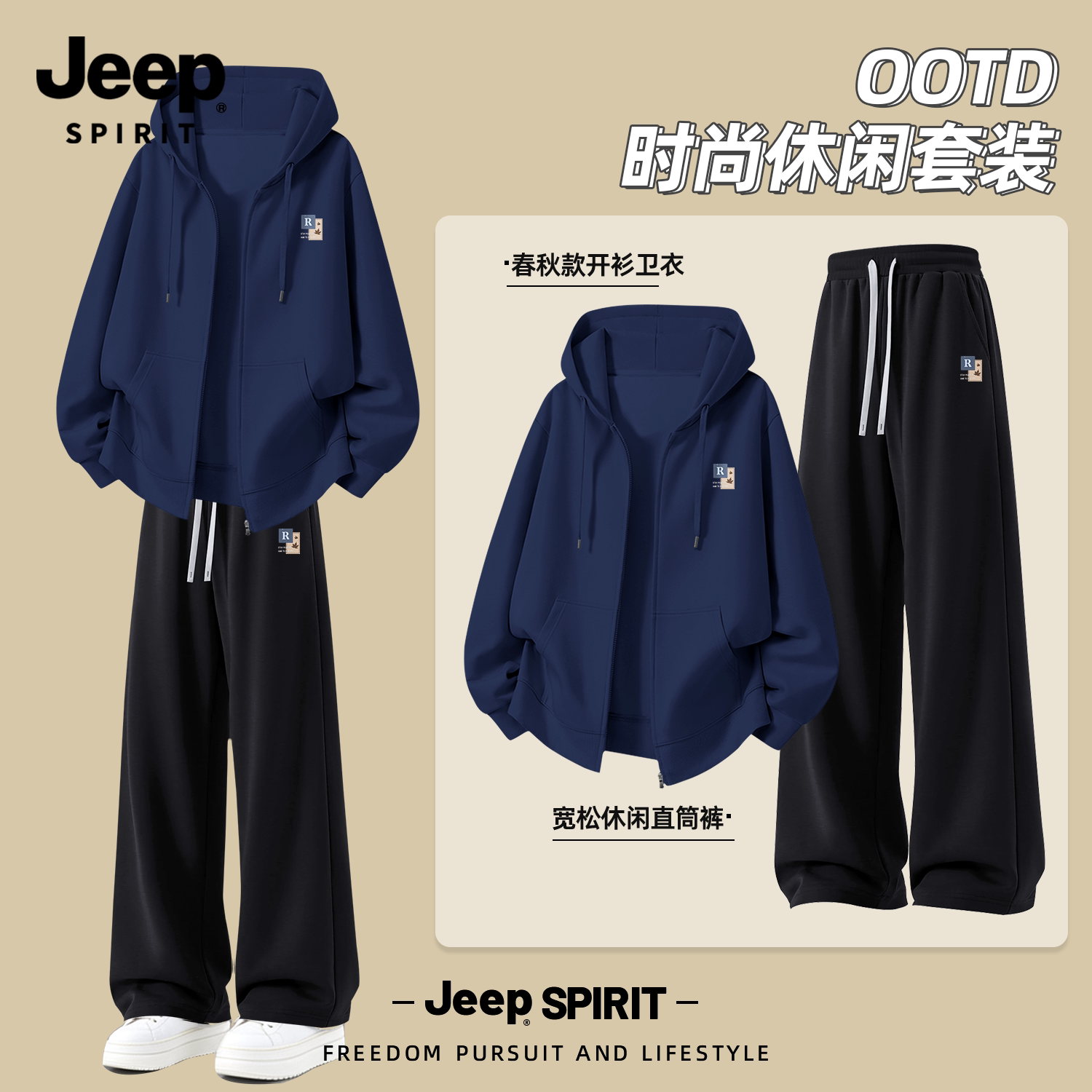 Jeep吉普休闲运动套装男士卫衣