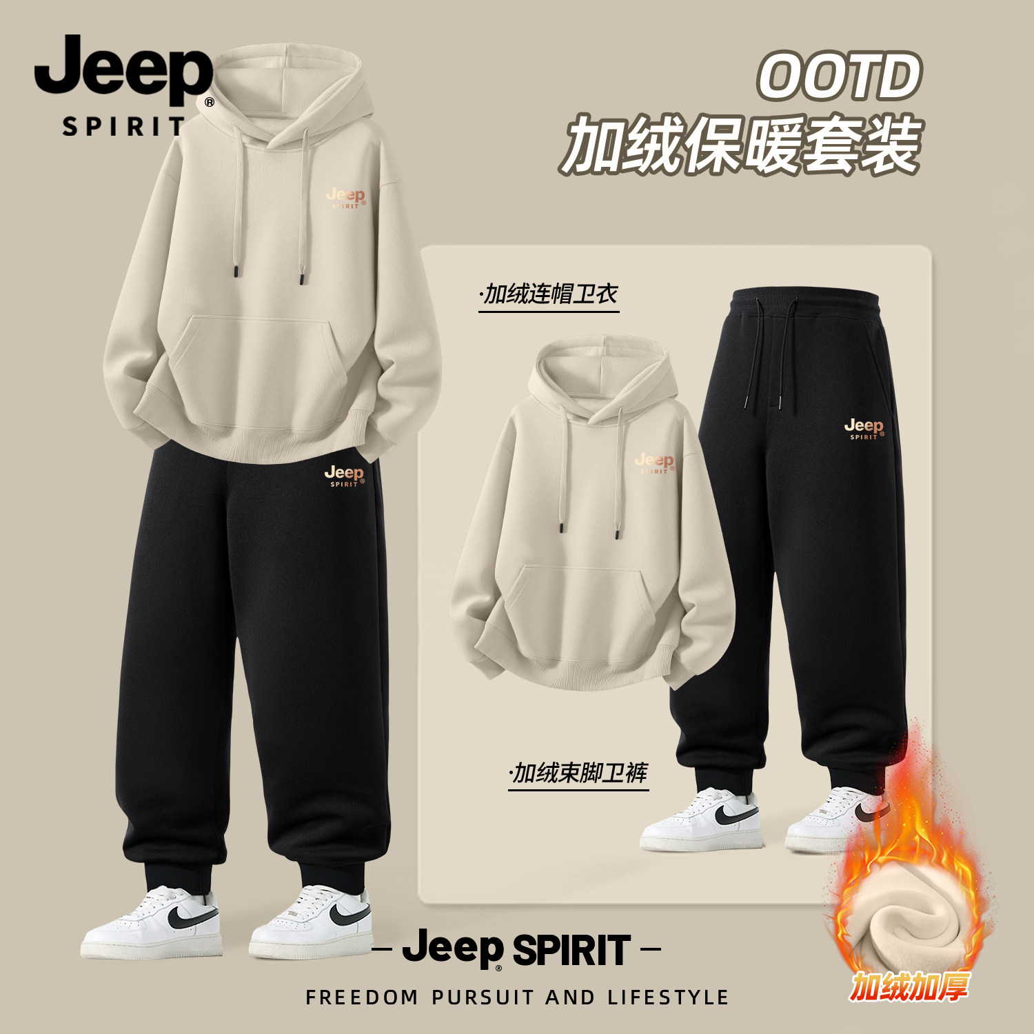 Jeep吉普运动百搭套装男加绒连帽卫衣山系户外上衣休闲裤子一整套,男装,休闲运动套装,淘宝优惠券,粉丝福利购,淘宝优惠卷