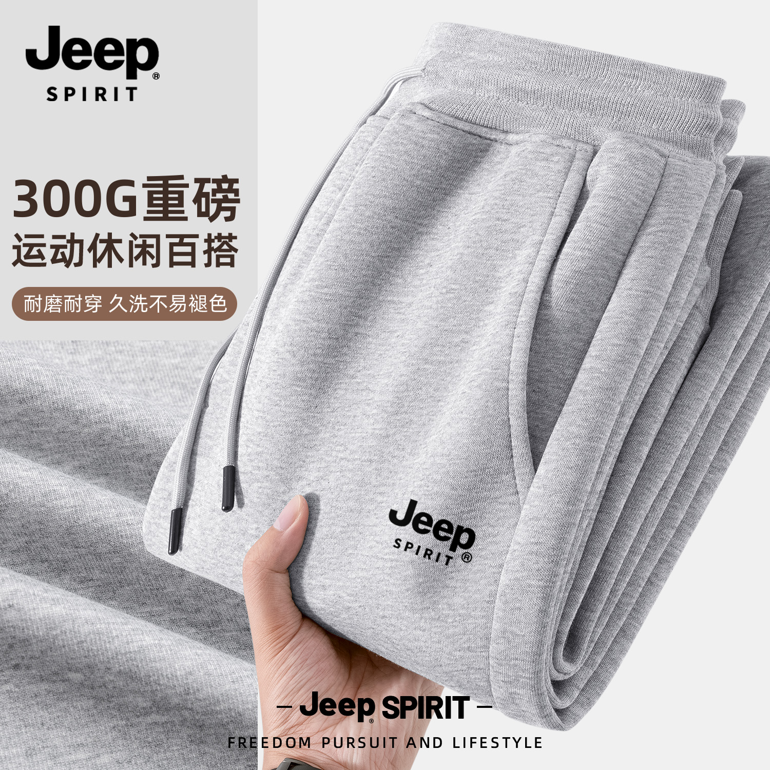 Jeep吉普卫裤男潮牌抽绳束脚裤子