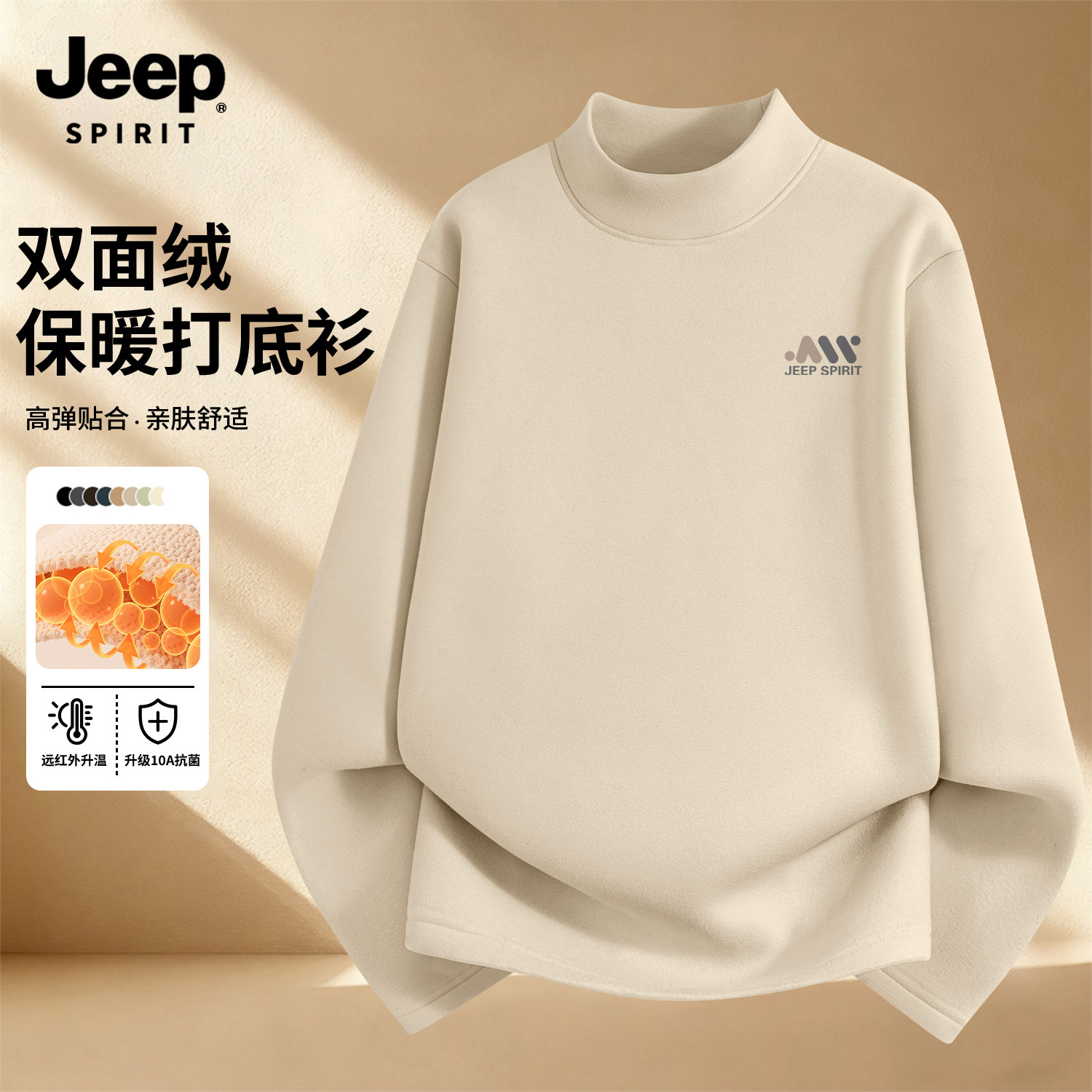 Jeep吉普打底衫保暖长袖男t恤