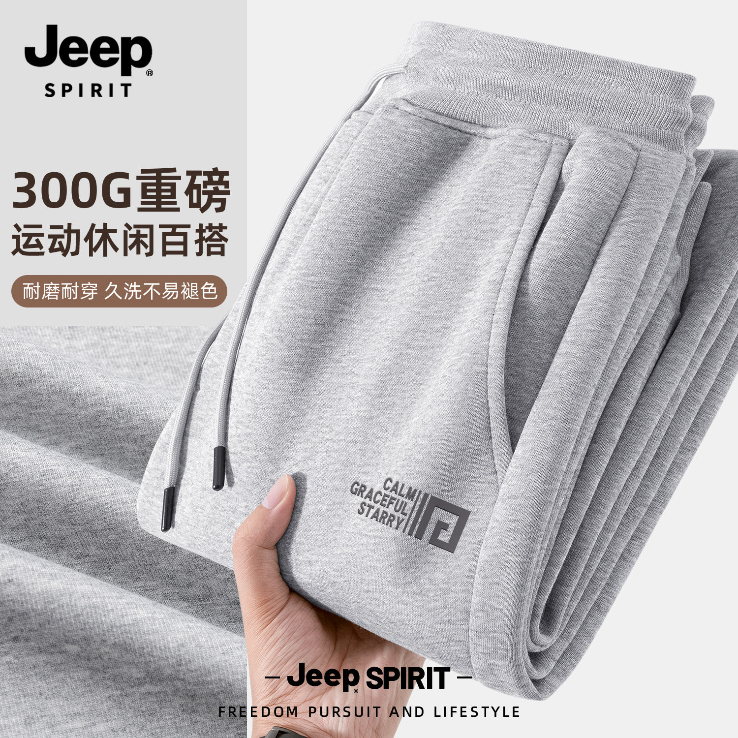 Jeep吉普裤子男款直筒休闲裤春秋2026新款百搭潮牌束脚裤卫裤长裤