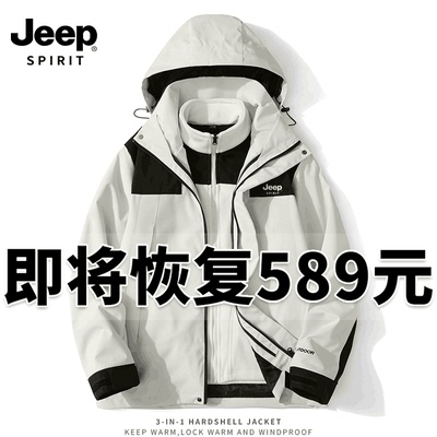 Jeep吉普冲锋衣三合一可拆卸夹克