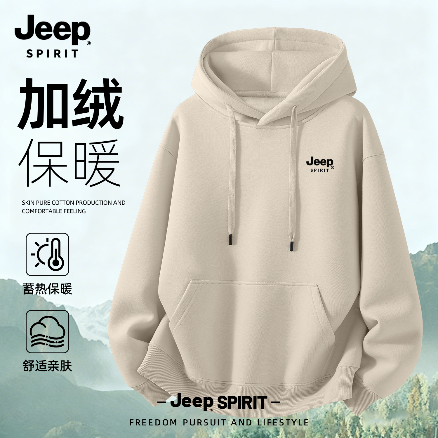 Jeep吉普加绒加厚连帽卫衣