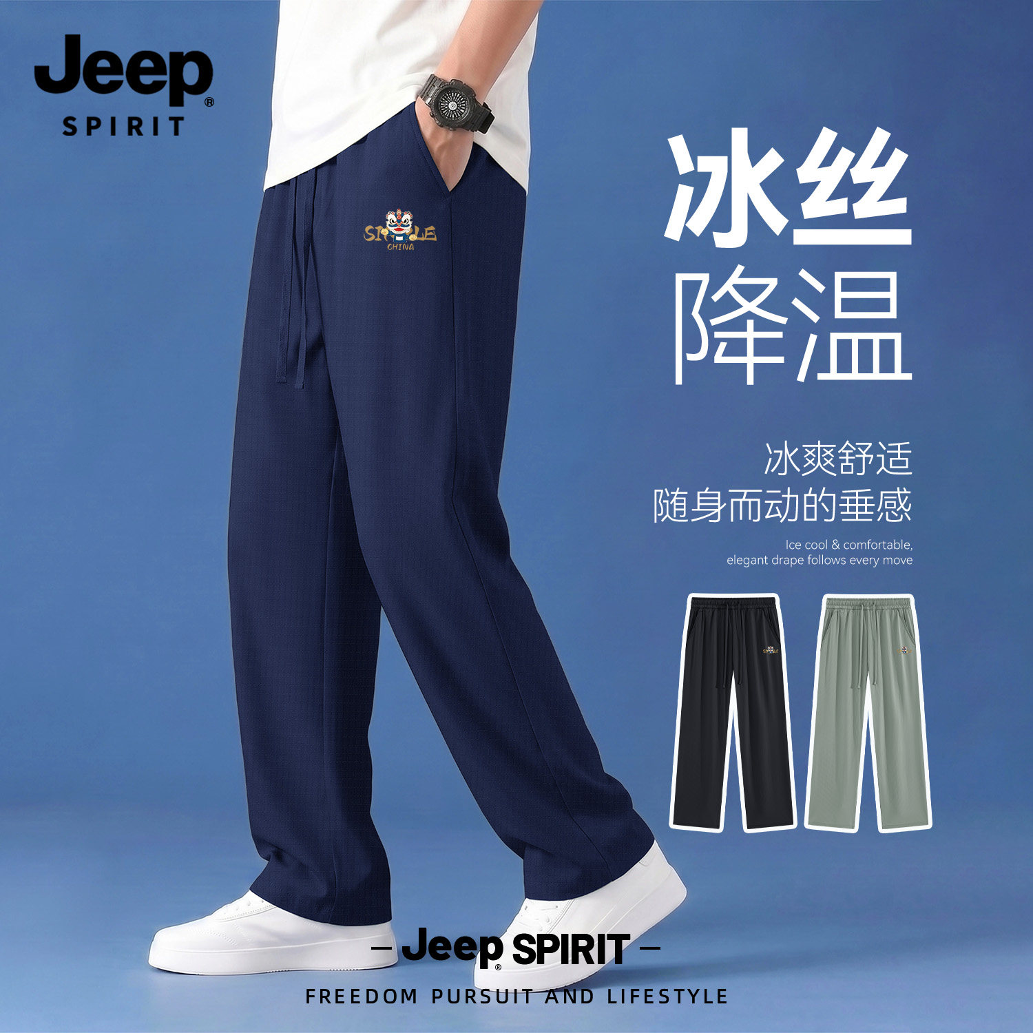 Jeep吉普男士冰丝休闲裤男款夏季