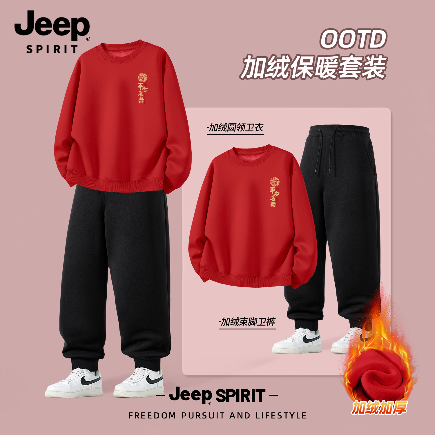 Jeep吉普套装男帅气秋冬季加绒款