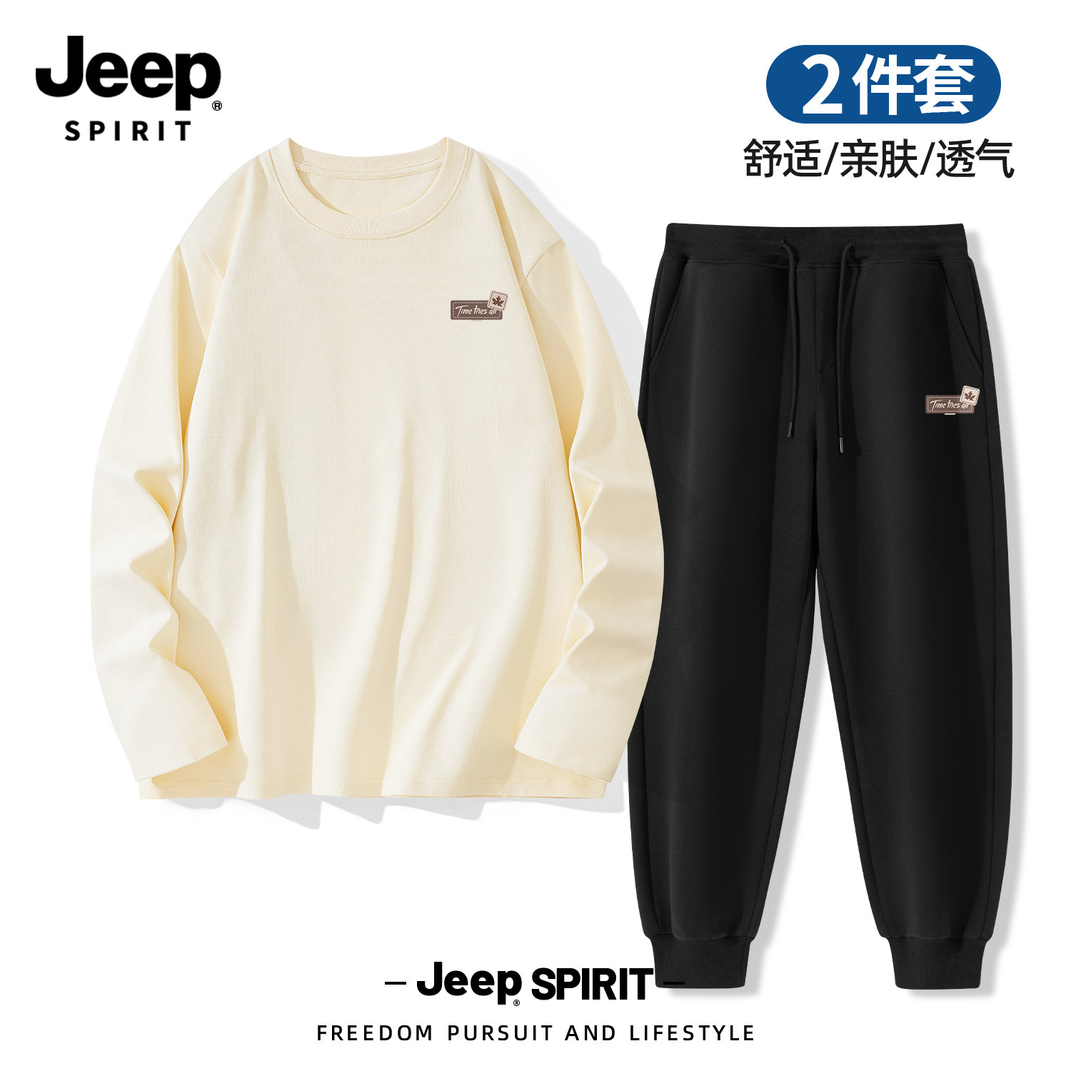 Jeep吉普男士休闲运动套装