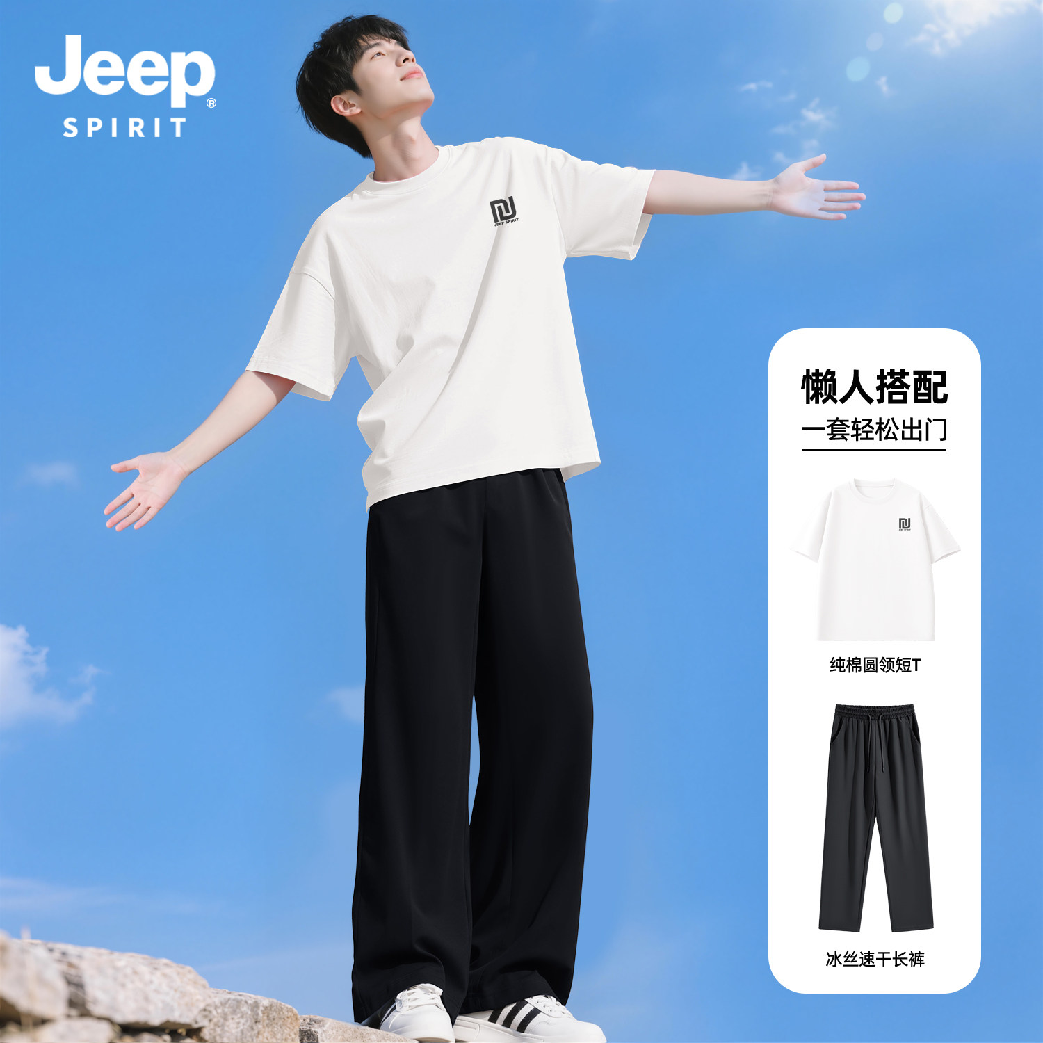 Jeep吉普男士夏装套装运动时尚