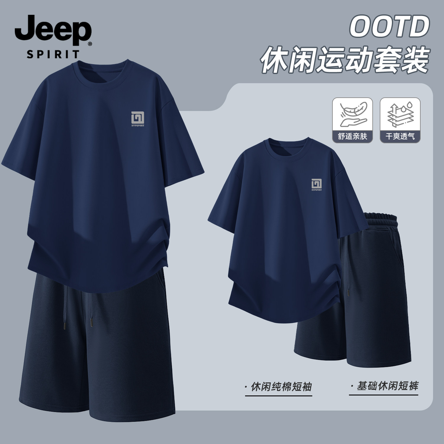 Jeep吉普运动套装男夏季重磅衣服
