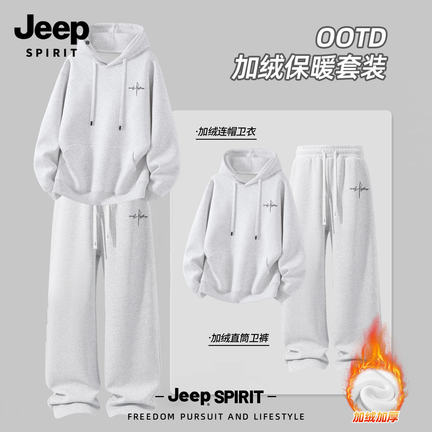 Jeep吉普户外休闲运动风套装男士卫衣男款秋冬连帽百搭加绒直筒裤,男装,休闲运动套装,淘宝优惠券,粉丝福利购,淘宝优惠卷