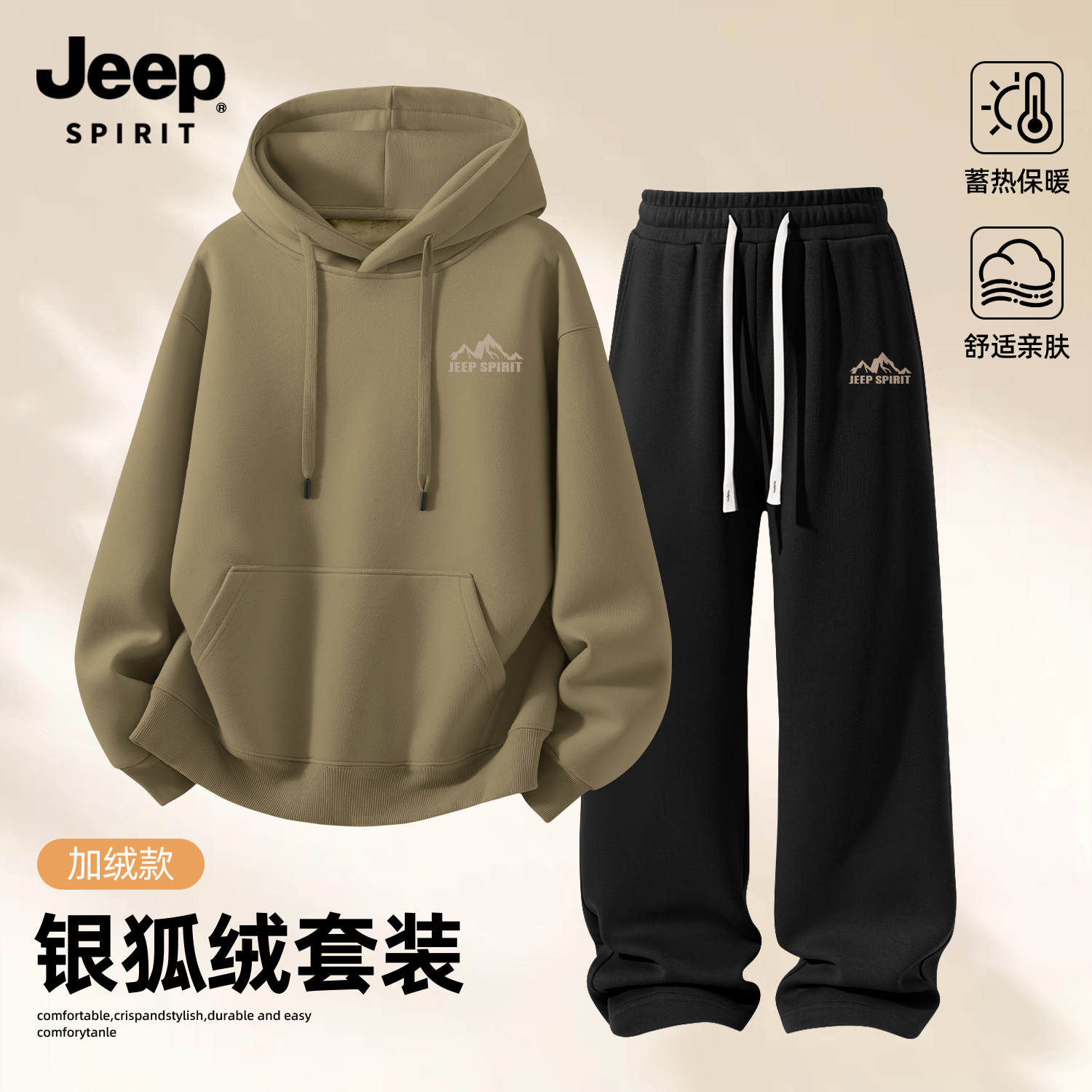 Jeep吉普运动套装男款秋冬季加绒连帽卫衣直筒裤两件套高级衣服男