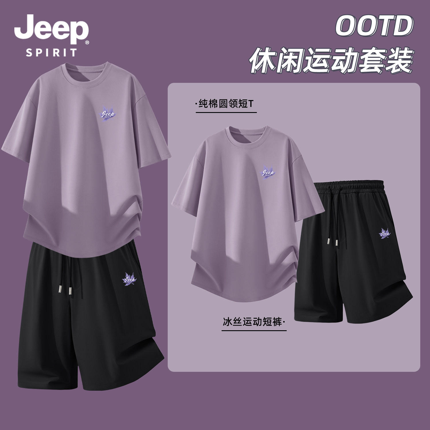 Jeep吉普男士两件套帅气学生套装