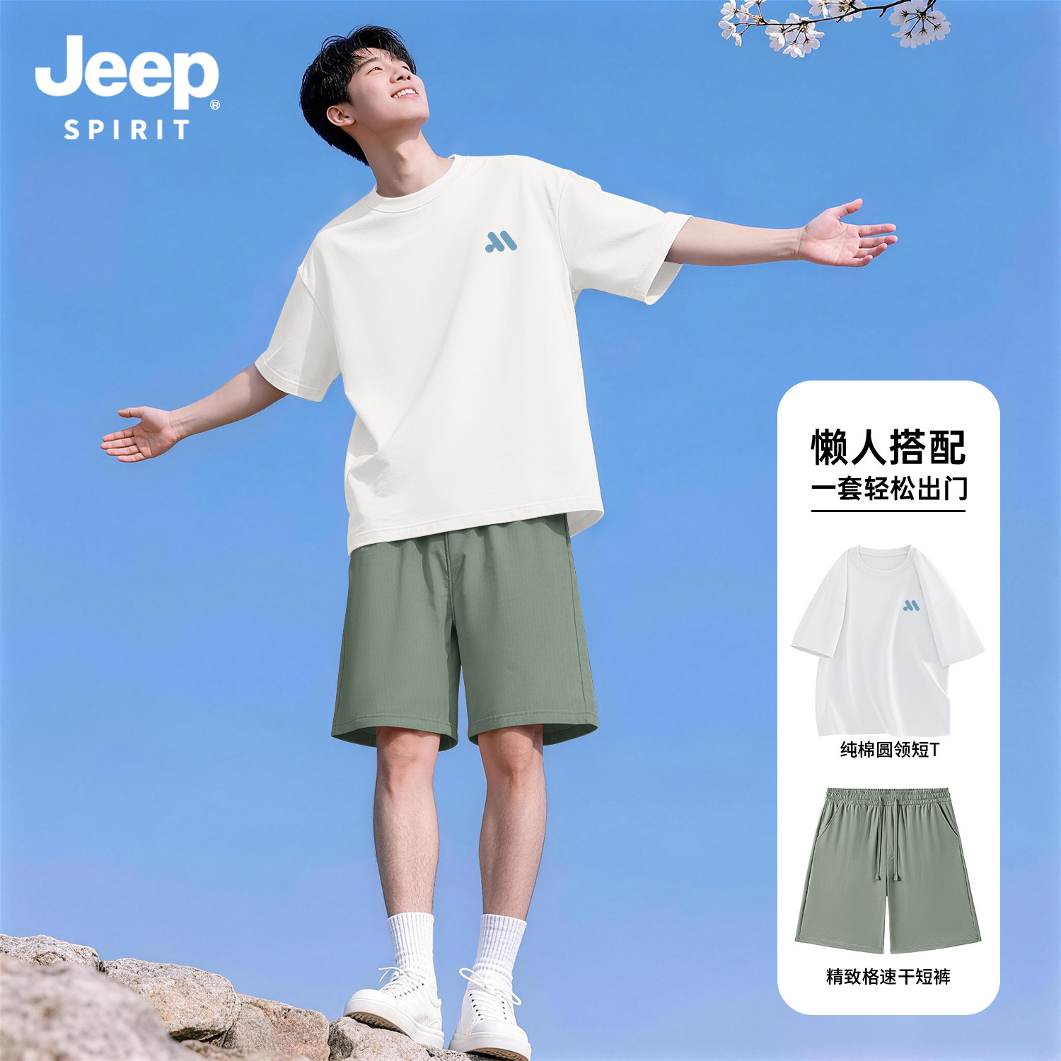 Jeep吉普男士运动套装2026新款夏季纯棉短袖t恤精致格速干短裤男