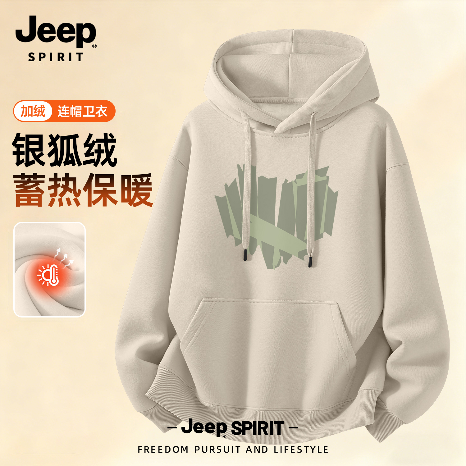 Jeep吉普连帽卫衣休闲秋冬季男士