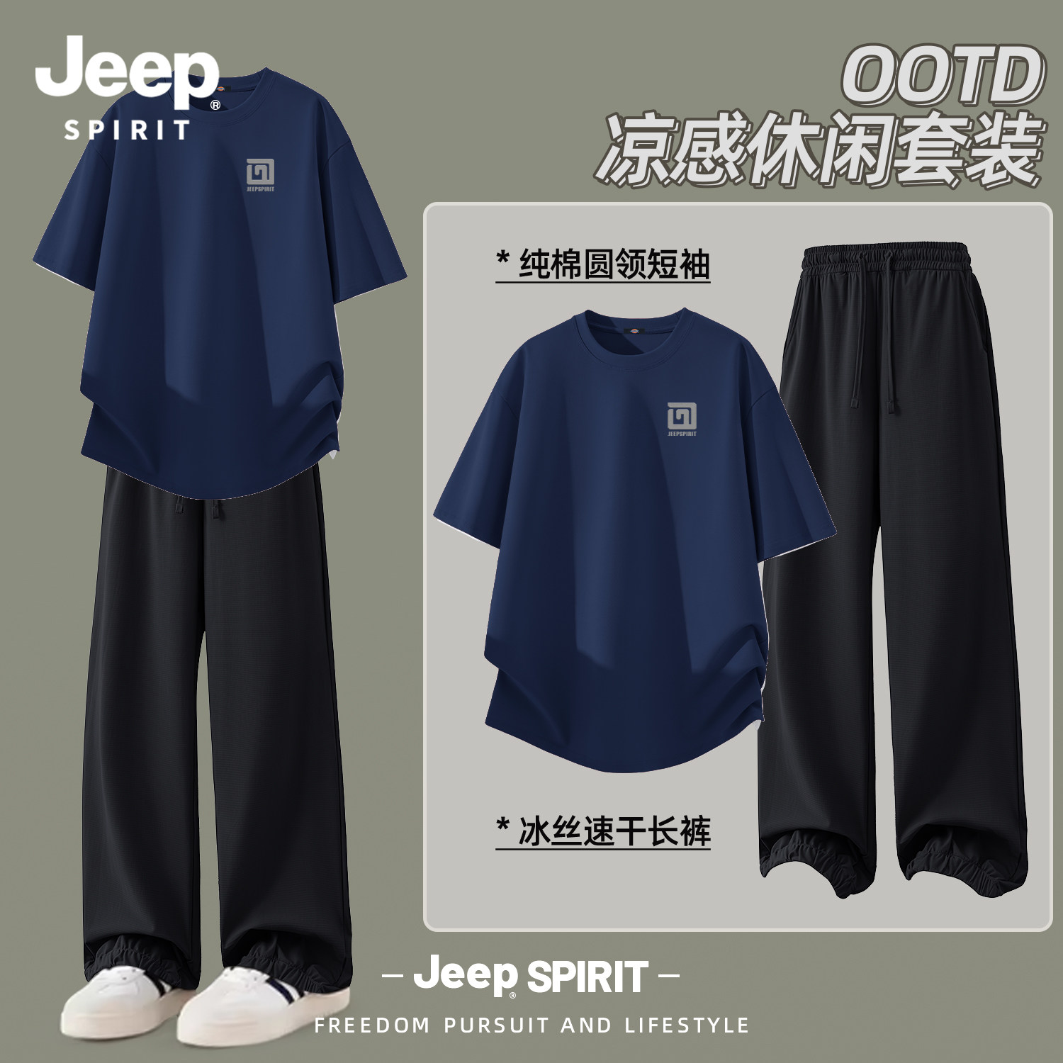 Jeep吉普男士运动套装2026夏季