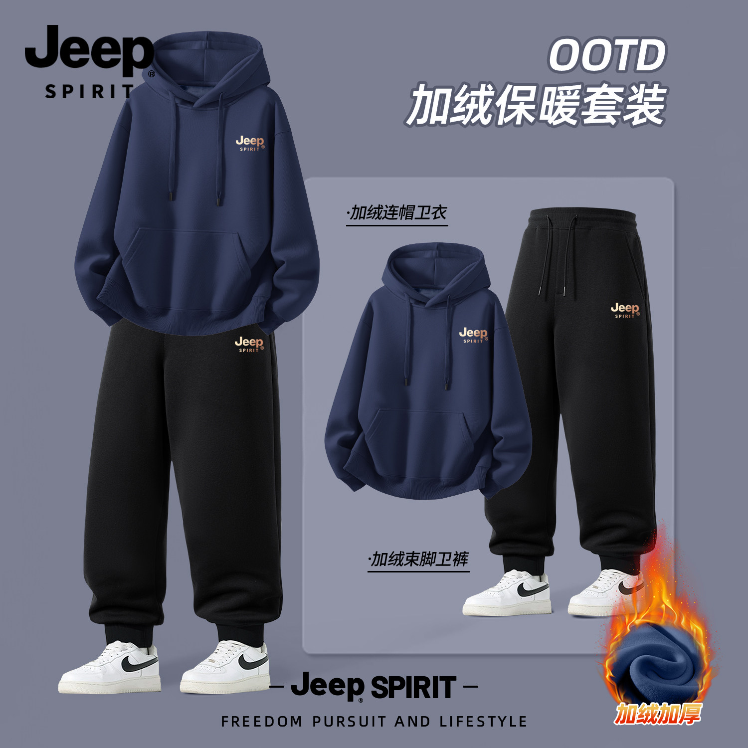 Jeep吉普山系户外套装男加绒连帽卫衣运动百搭上衣休闲裤子一整套