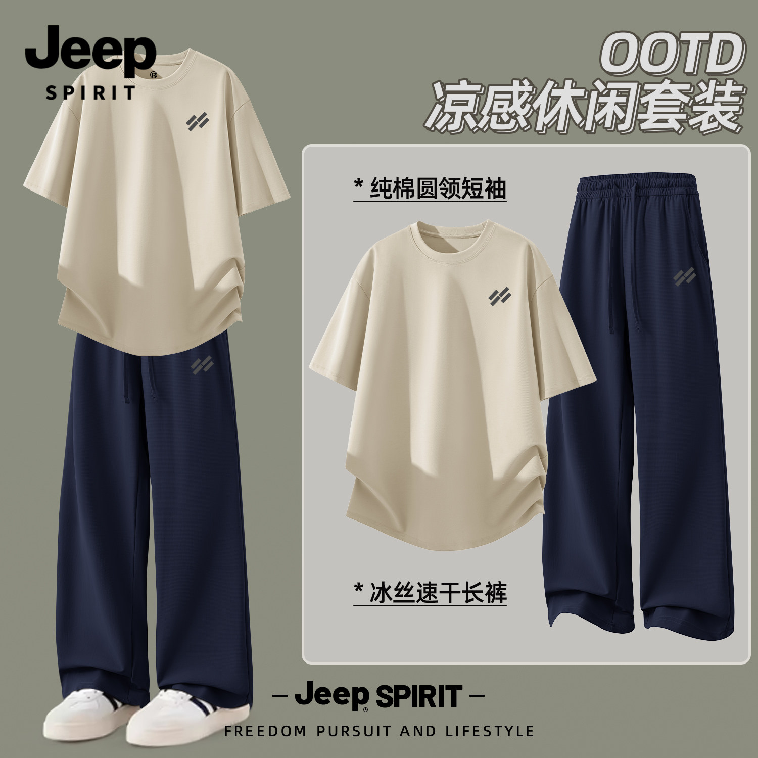 Jeep吉普男士运动套装2026夏季纯棉短袖直筒长裤日系简约宽松男装
