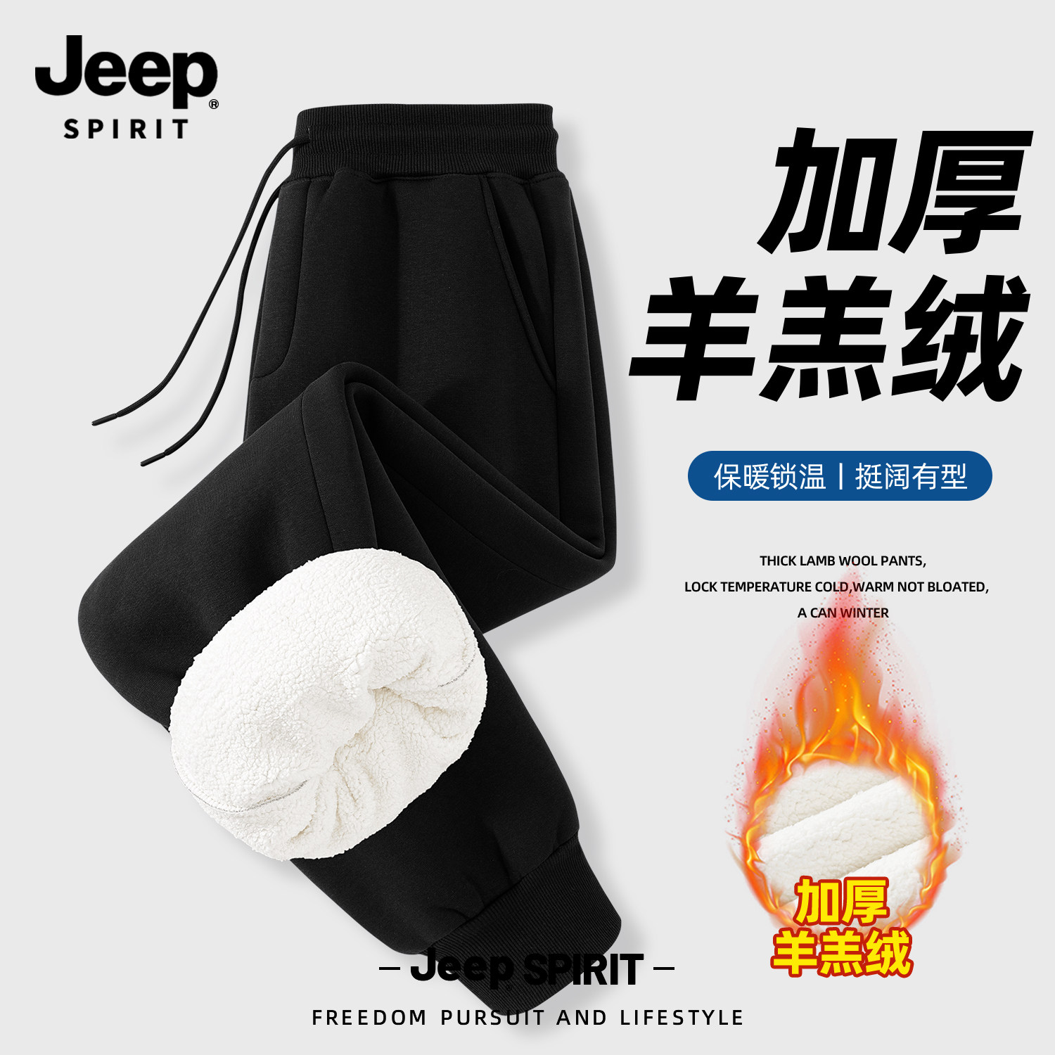 Jeep吉普羊羔绒裤子男款秋冬季保暖加绒加厚男士大码运动休闲裤男