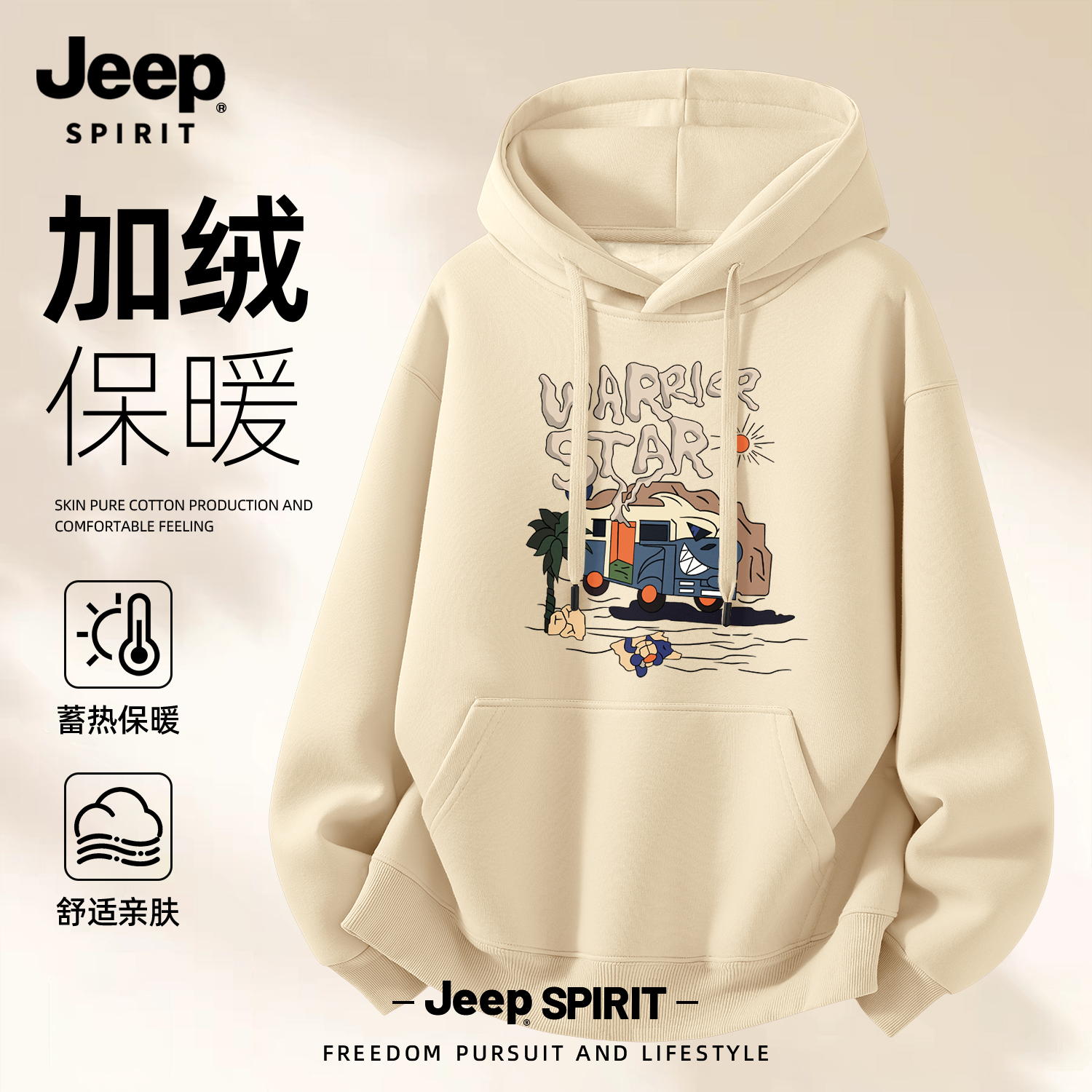 Jeep吉普连帽卫衣宽松时尚男休闲