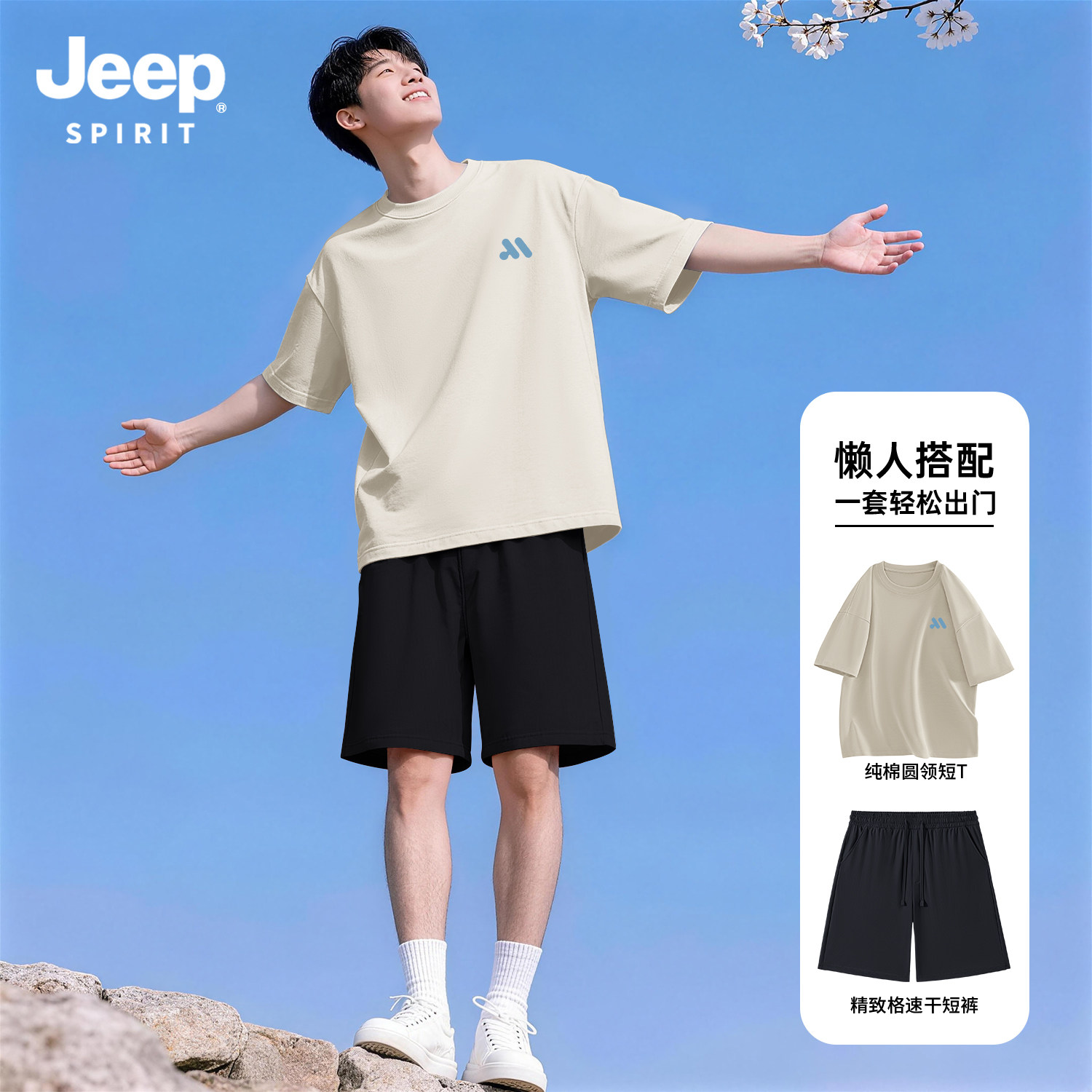 Jeep吉普男士两件套2026新款纯棉短袖精致格短裤男生酷帅穿搭套装