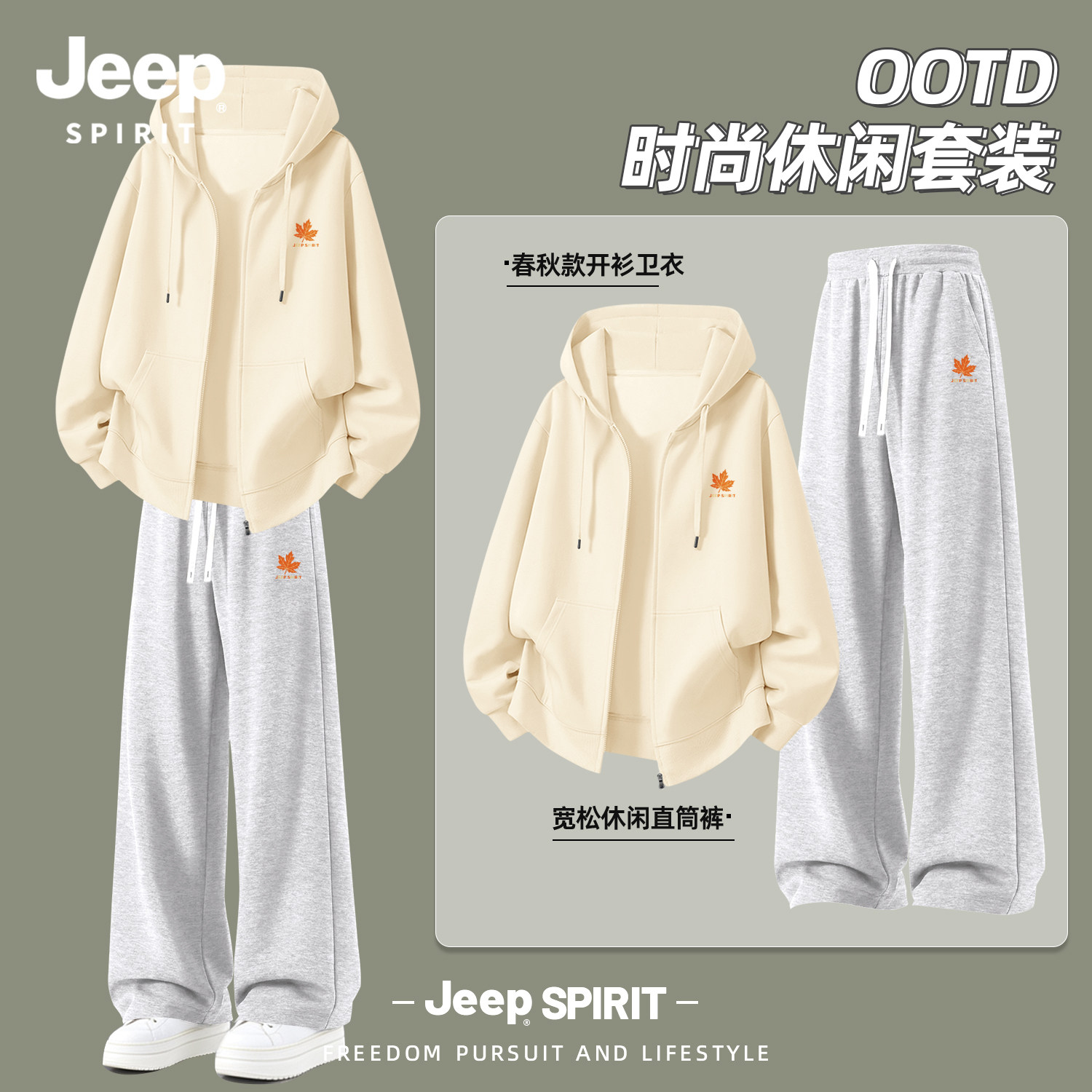 Jeep吉普运动套装开衫卫衣两件套