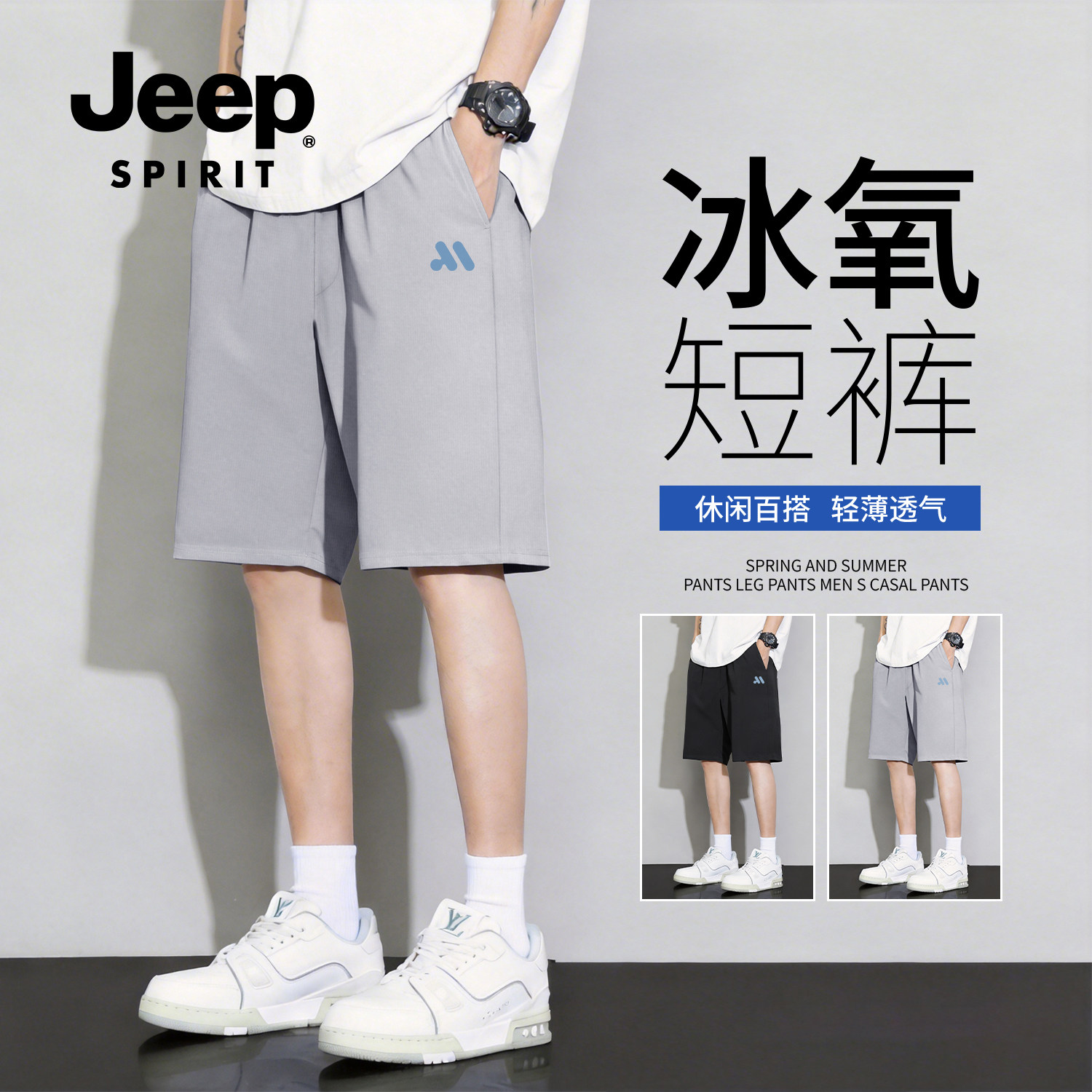 Jeep吉普速干短裤男款凉感五分裤