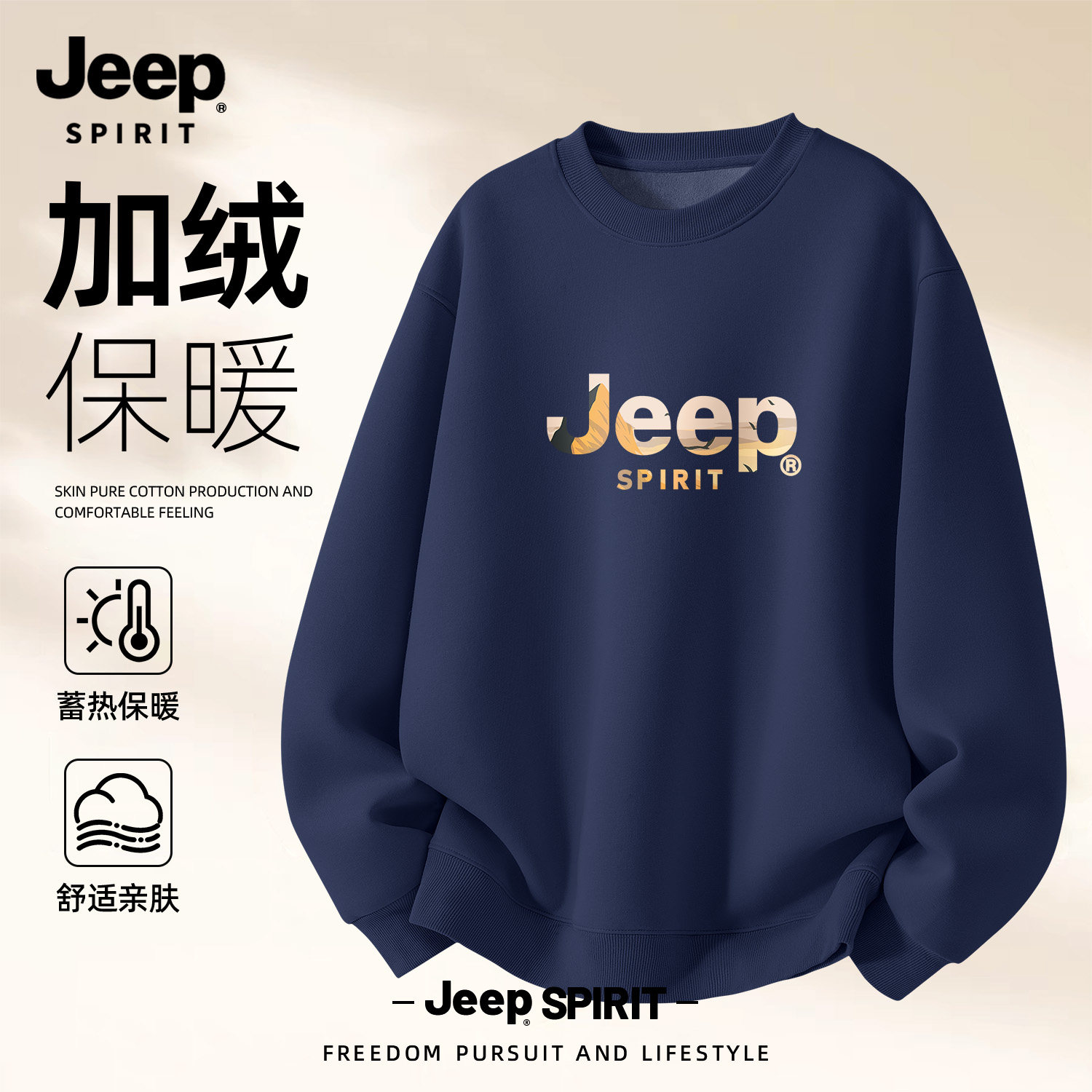 Jeep吉普藏青色圆领卫衣男款加绒内搭秋冬季简约宽松百搭套头长袖