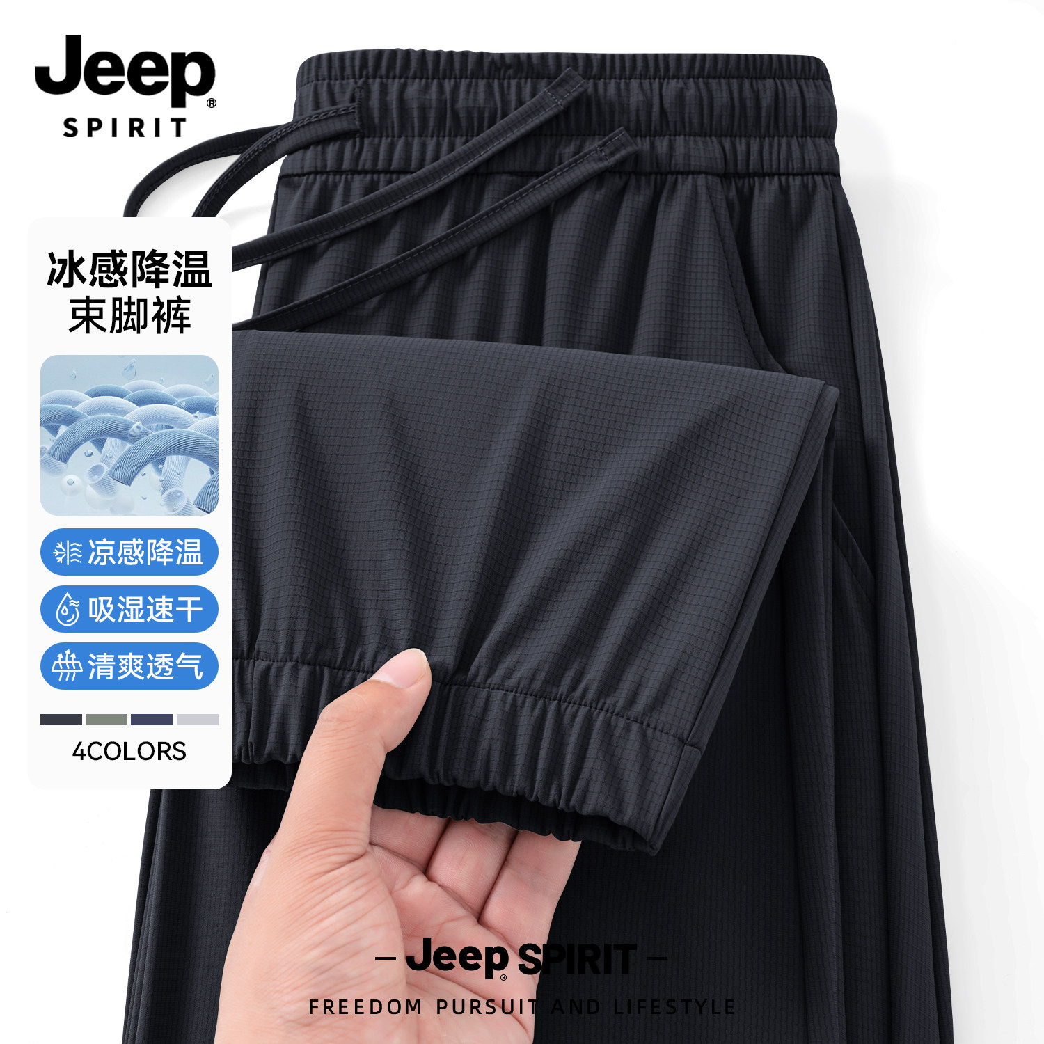 Jeep吉普冰丝休闲裤男夏季薄款速干男裤户外运动裤男士精致格裤子