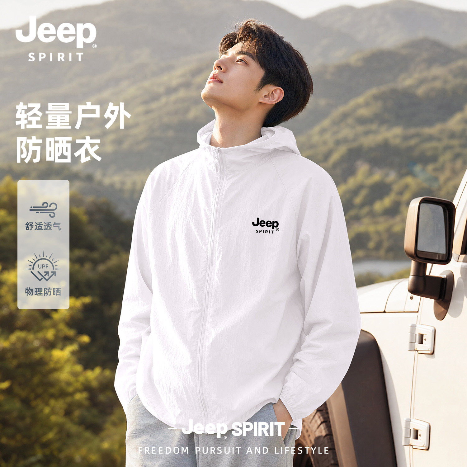 jeep吉普男女同款防晒衣2026新款皮肤衣户外专用透气防晒服外套男