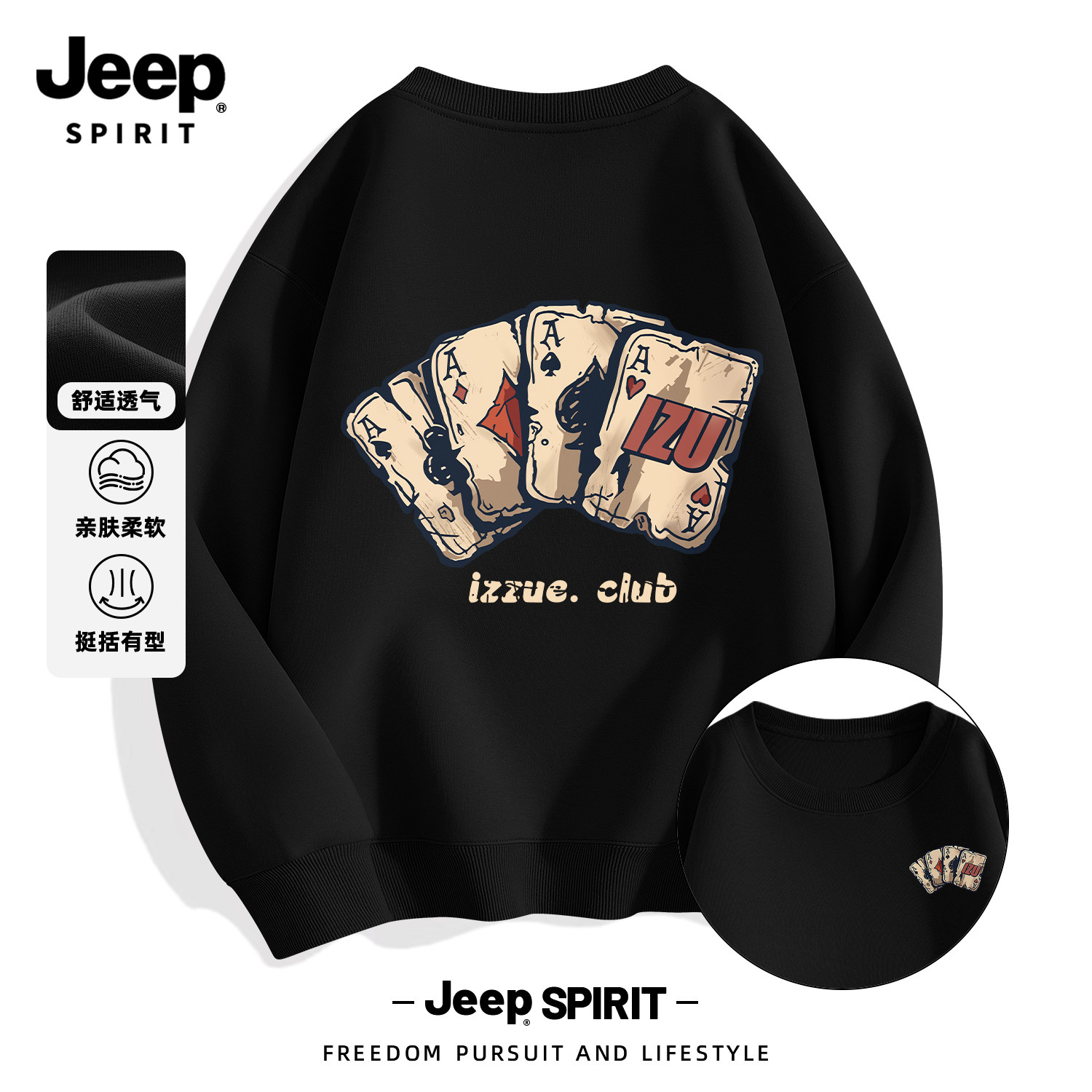 Jeep吉普男士重磅卫衣男款春季