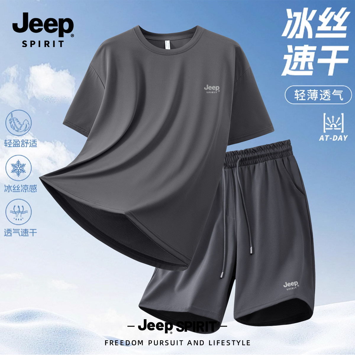 Jeep吉普冰丝T恤短袖短裤套装