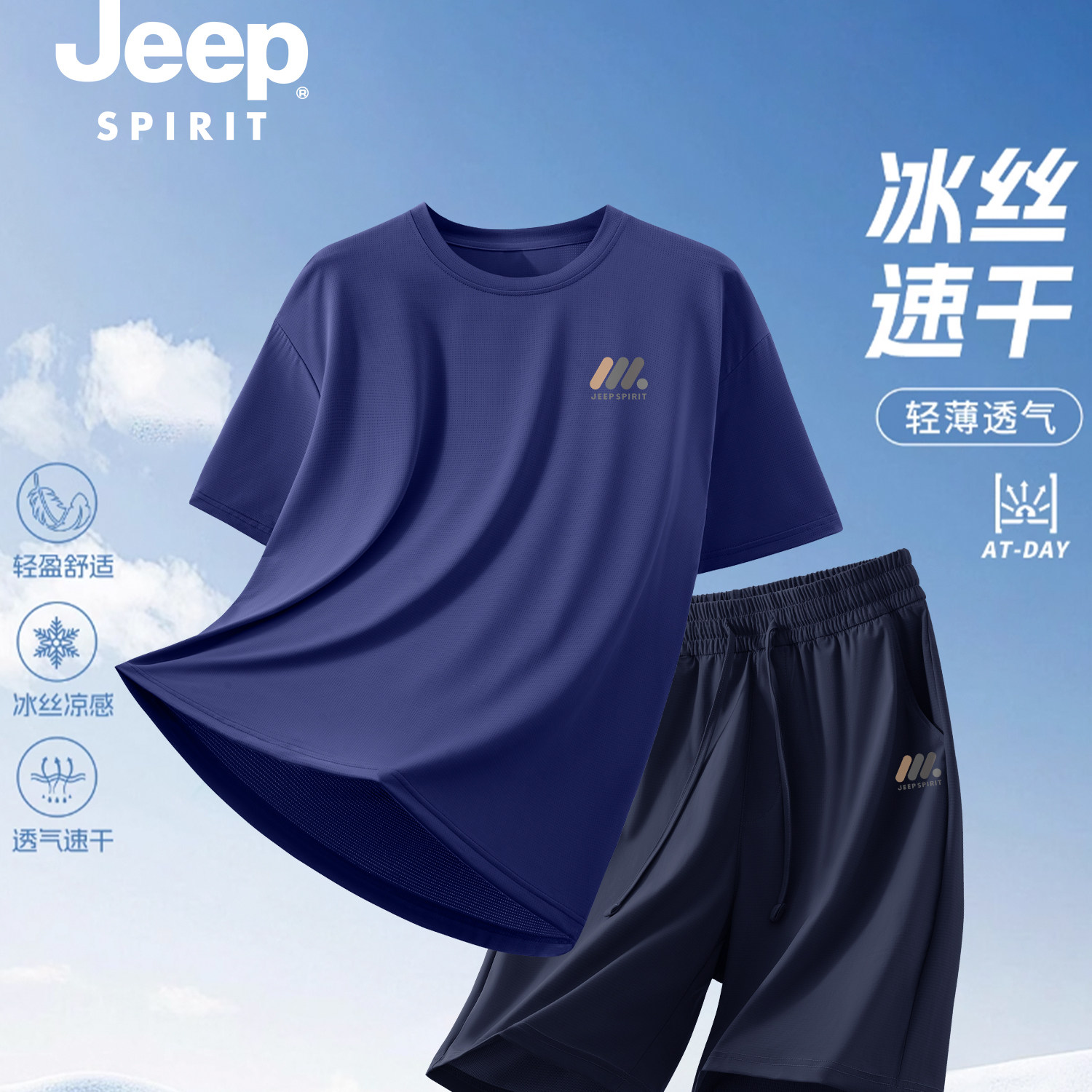 Jeep吉普男士冰丝套装2026新款夏