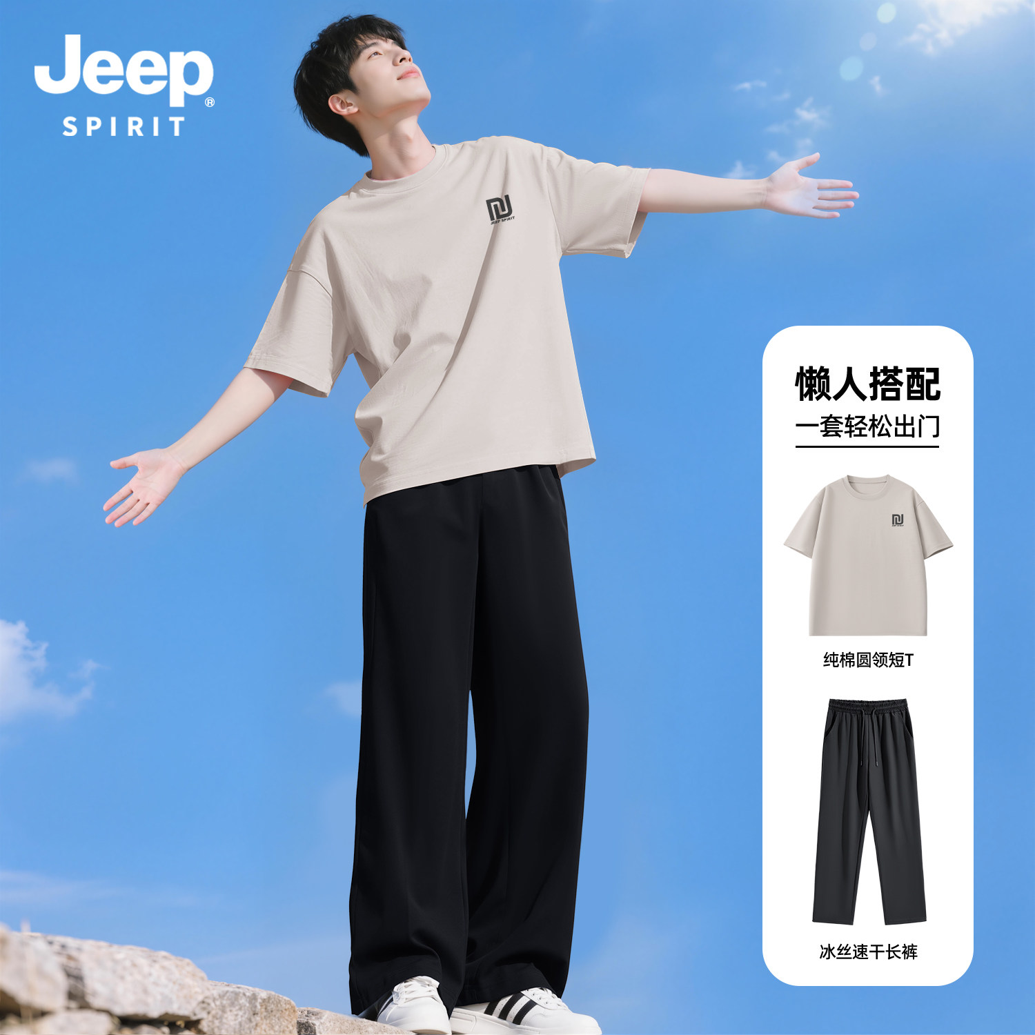 Jeep吉普男士夏装套装青少年男装