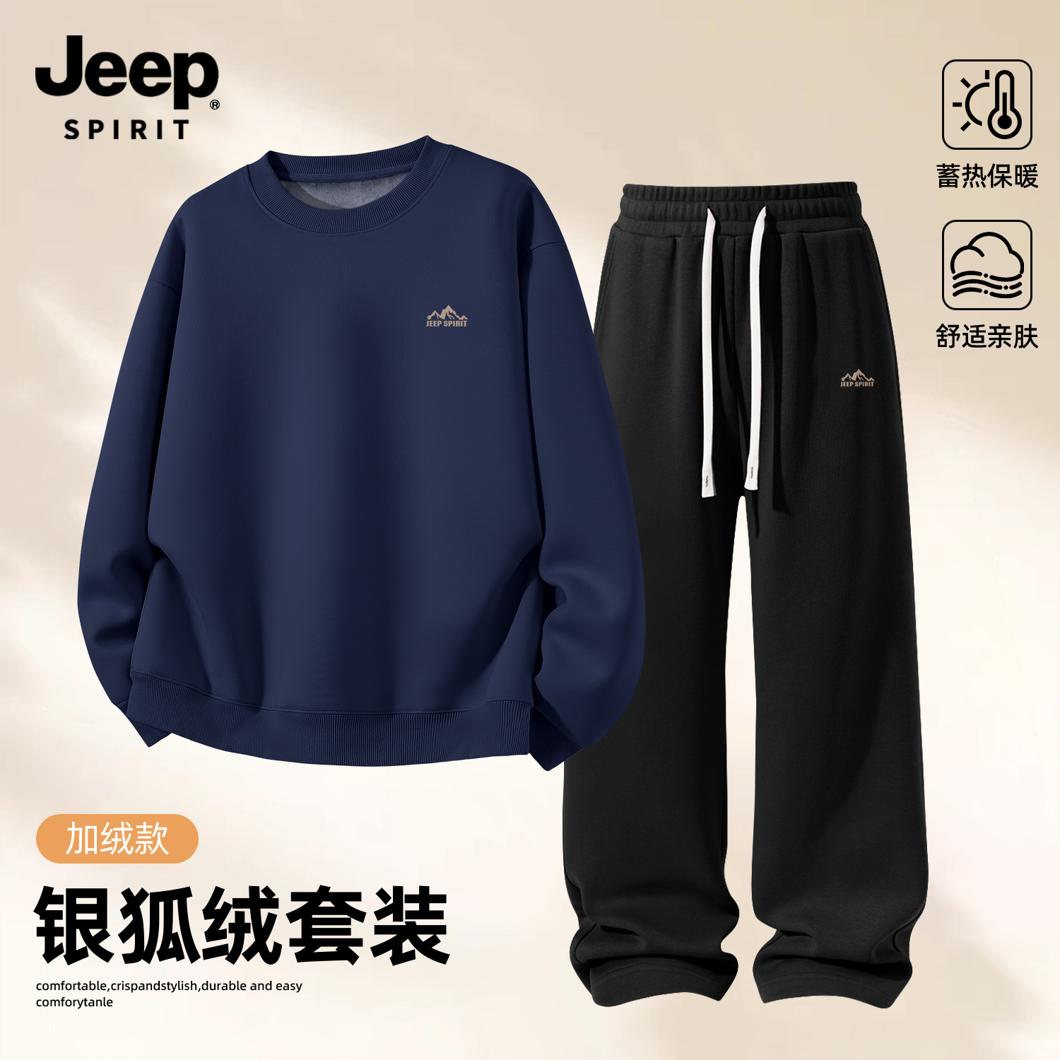 Jeep吉普休闲套装男款春秋季新款
