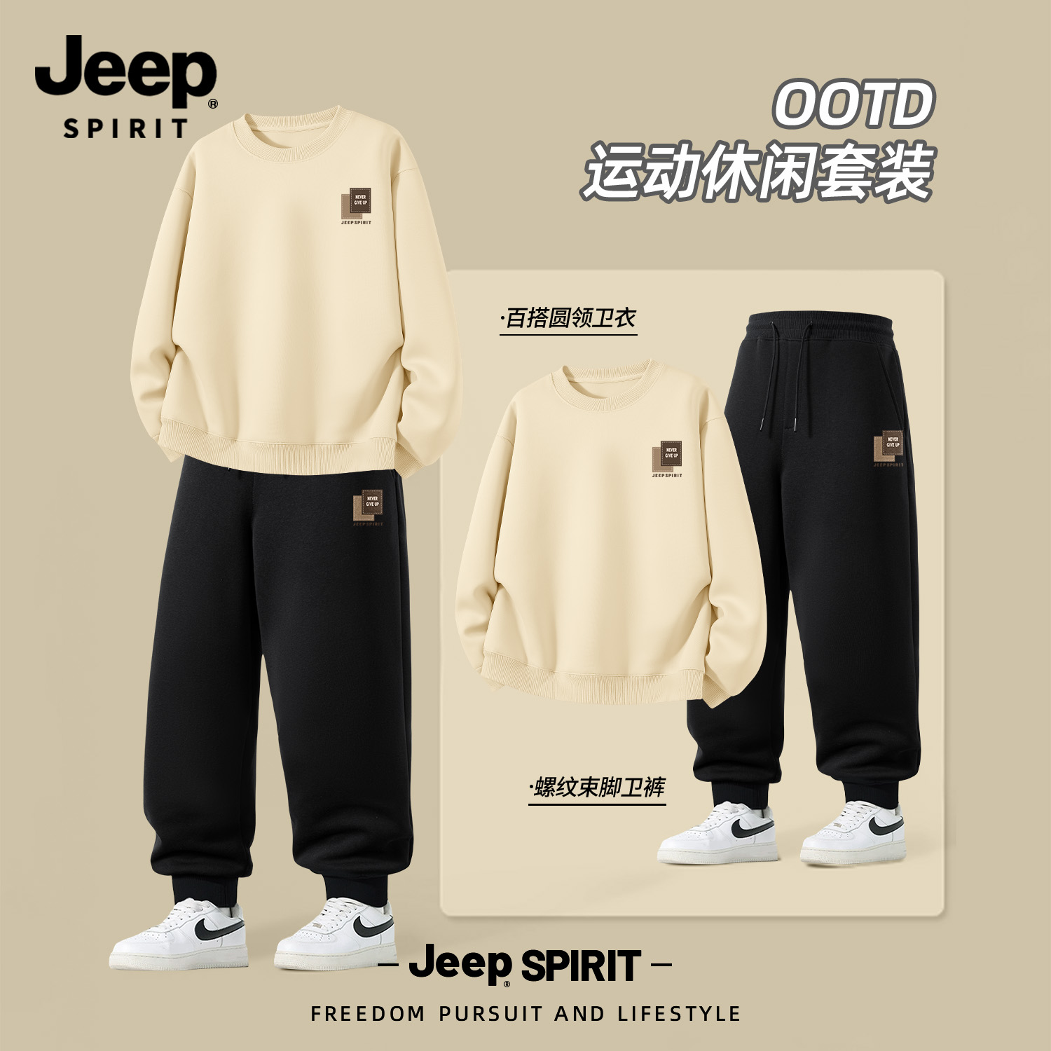 Jeep吉普休闲卫衣套装男款秋冬款潮牌圆领卫衣卫裤运动休闲两件套