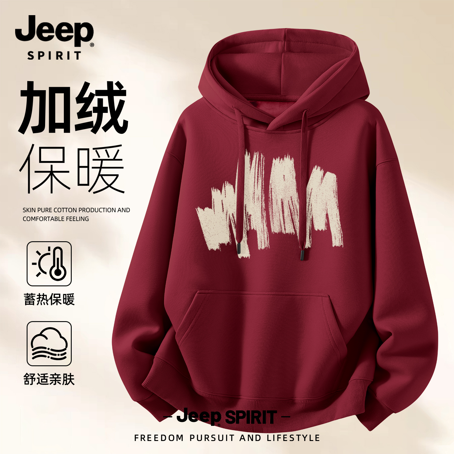 Jeep吉普加绒加厚连帽卫衣内搭