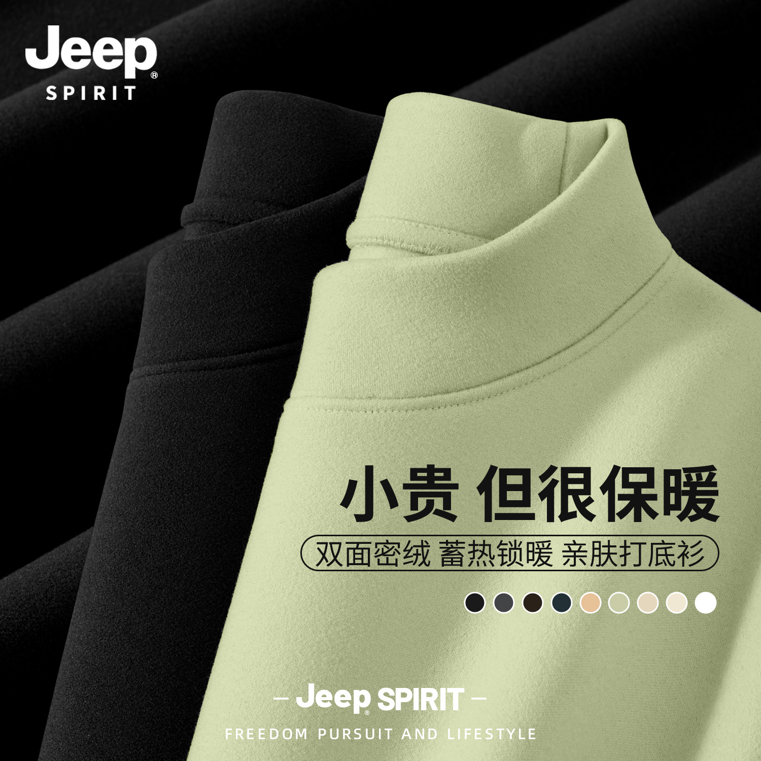 Jeep吉普绒德打底衫男2025新款