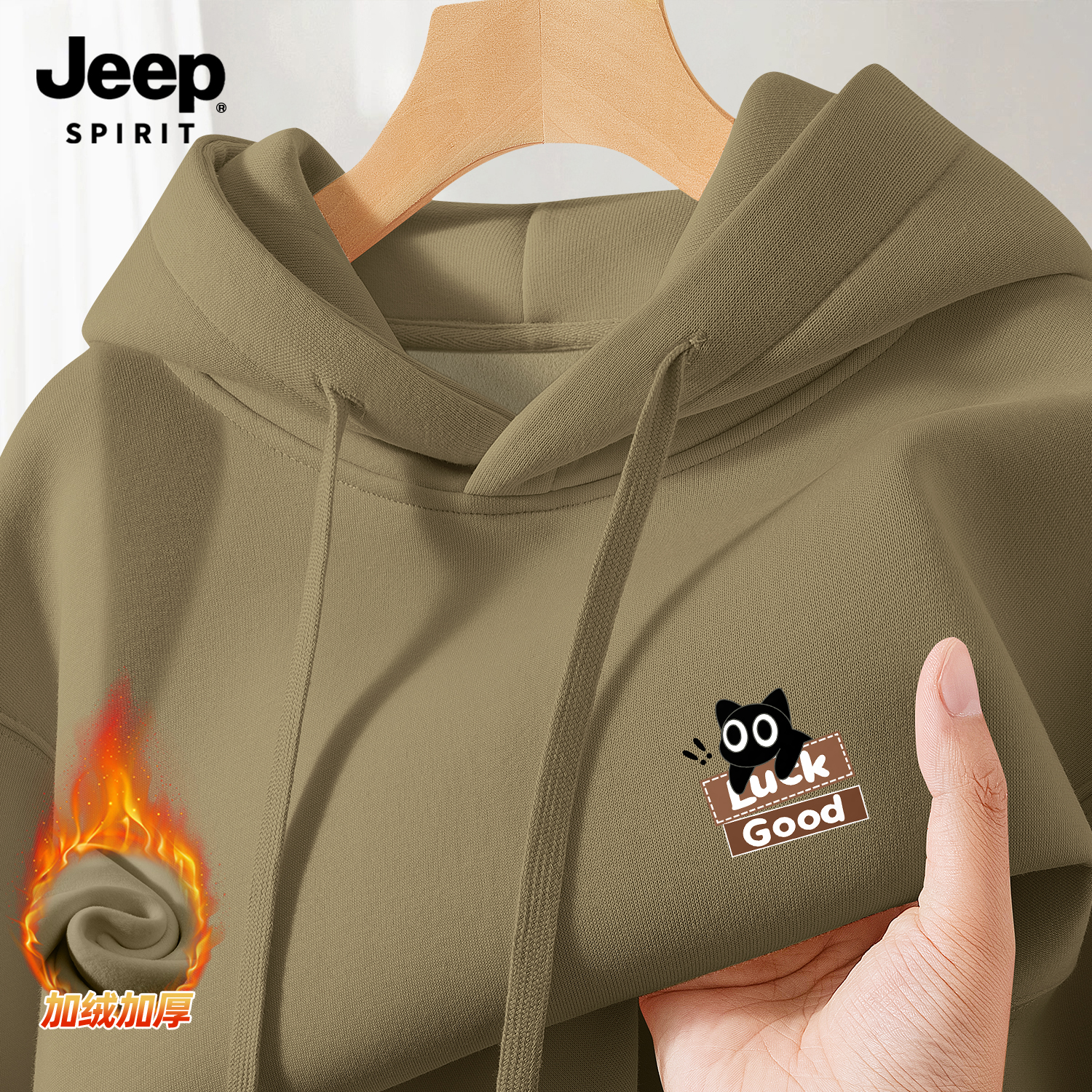 Jeep吉普加绒加厚连帽卫衣男款