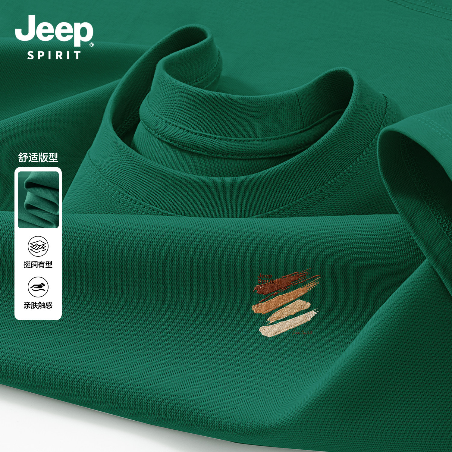 Jeep吉普墨绿纯棉t恤短袖男款2026新款春季颜料绣宽松百搭打底衫