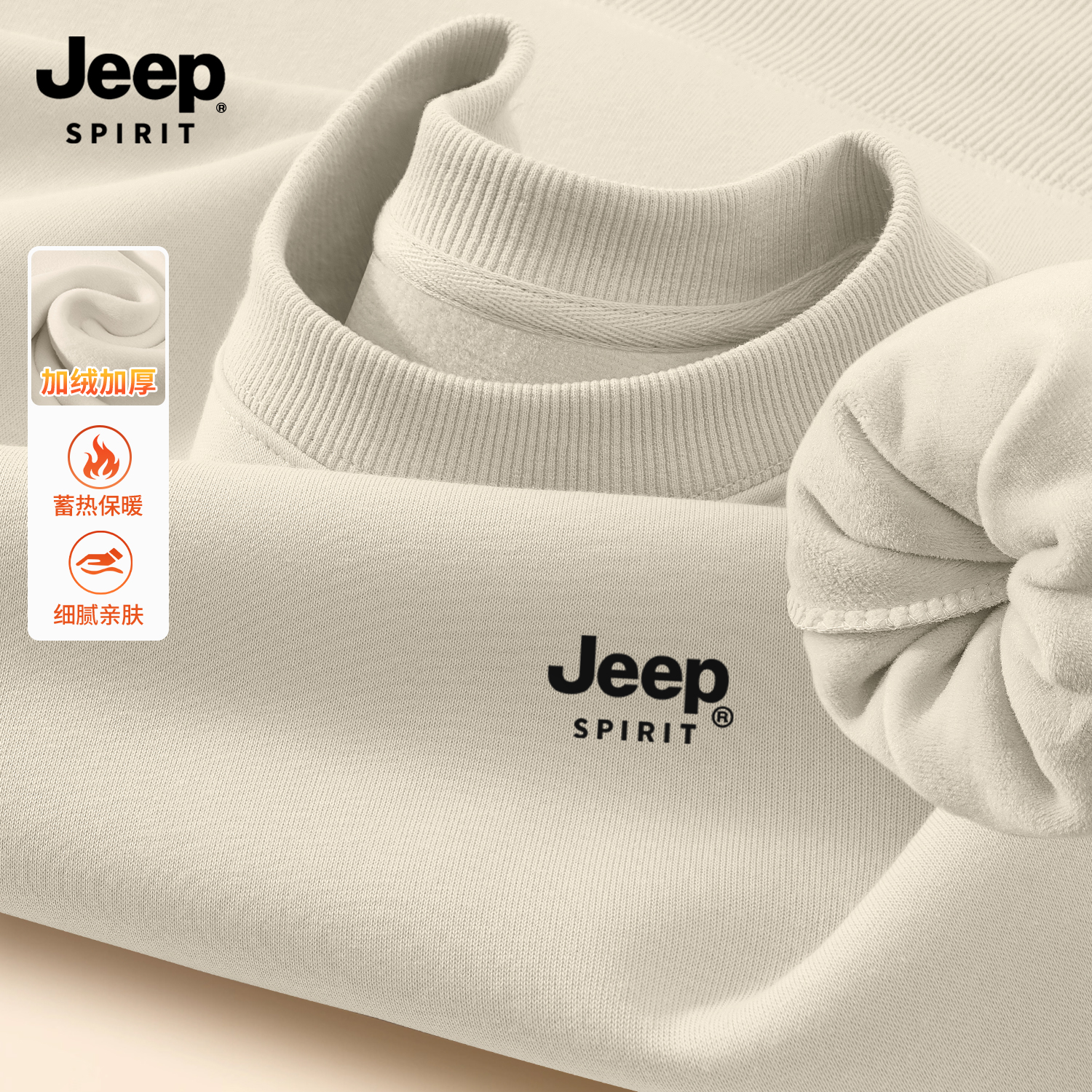 Jeep吉普加绒加厚圆领卫衣